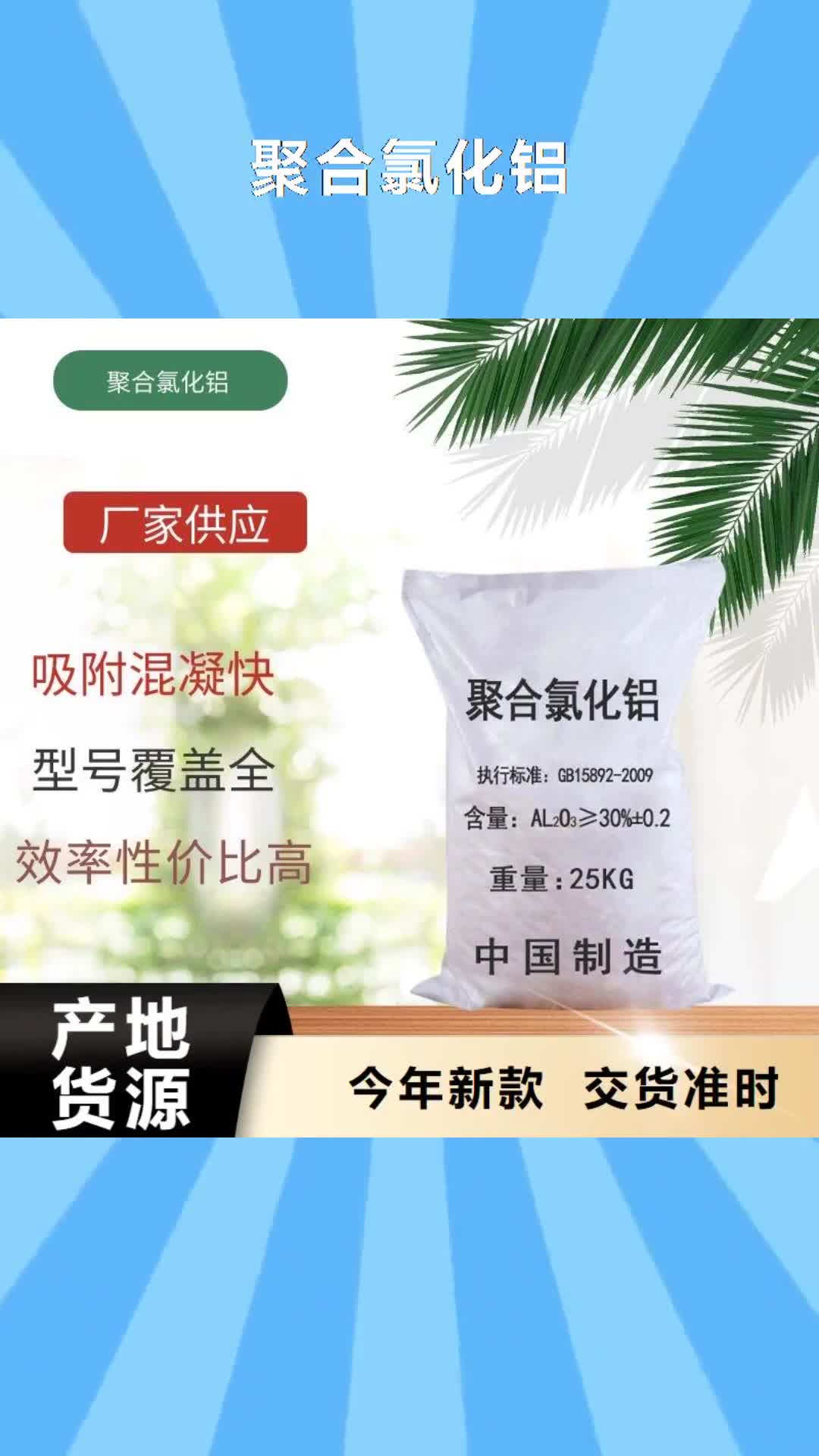 【九江 聚合氯化铝 饮水级聚合氯化铝工厂现货供应】