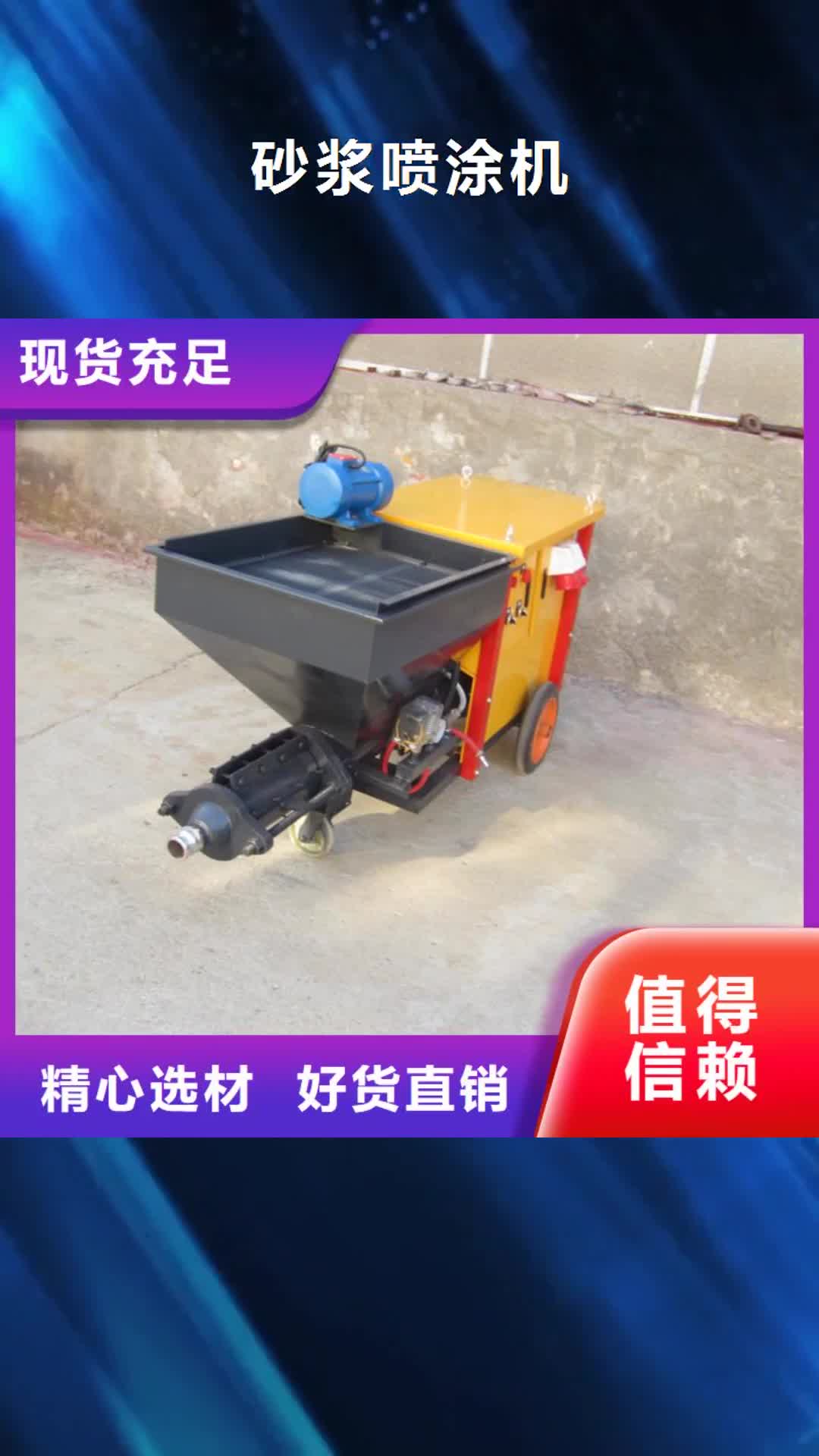 青海【砂浆喷涂机】-混凝土输送泵准时交付