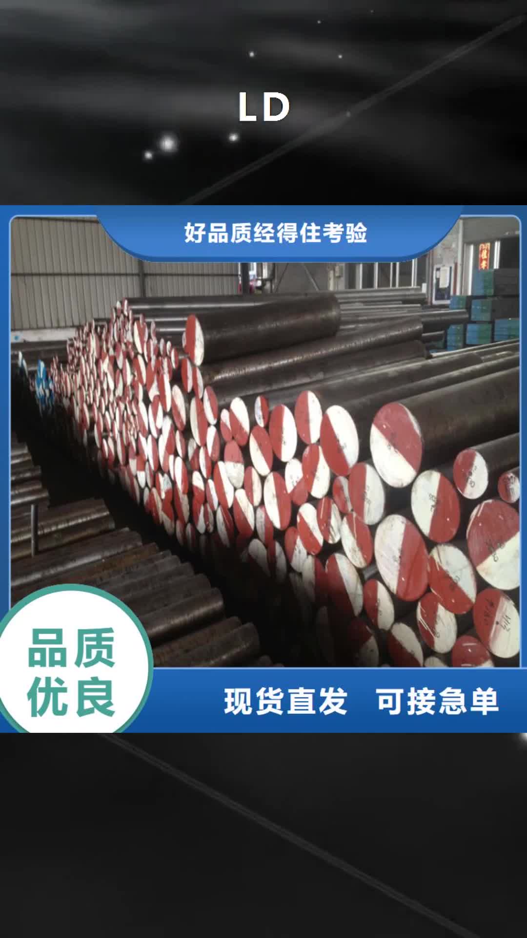 昆明 LD 【不锈五金钢厂家】支持大批量采购