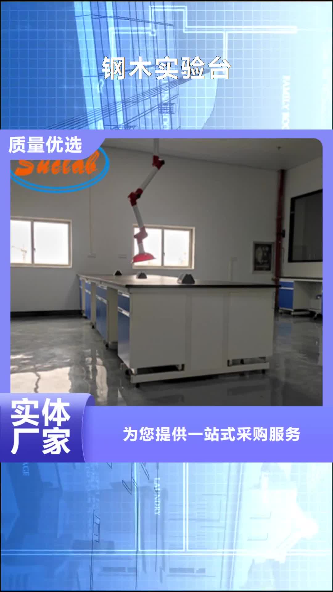 海南 钢木实验台-【超纯水设备】专业生产设备