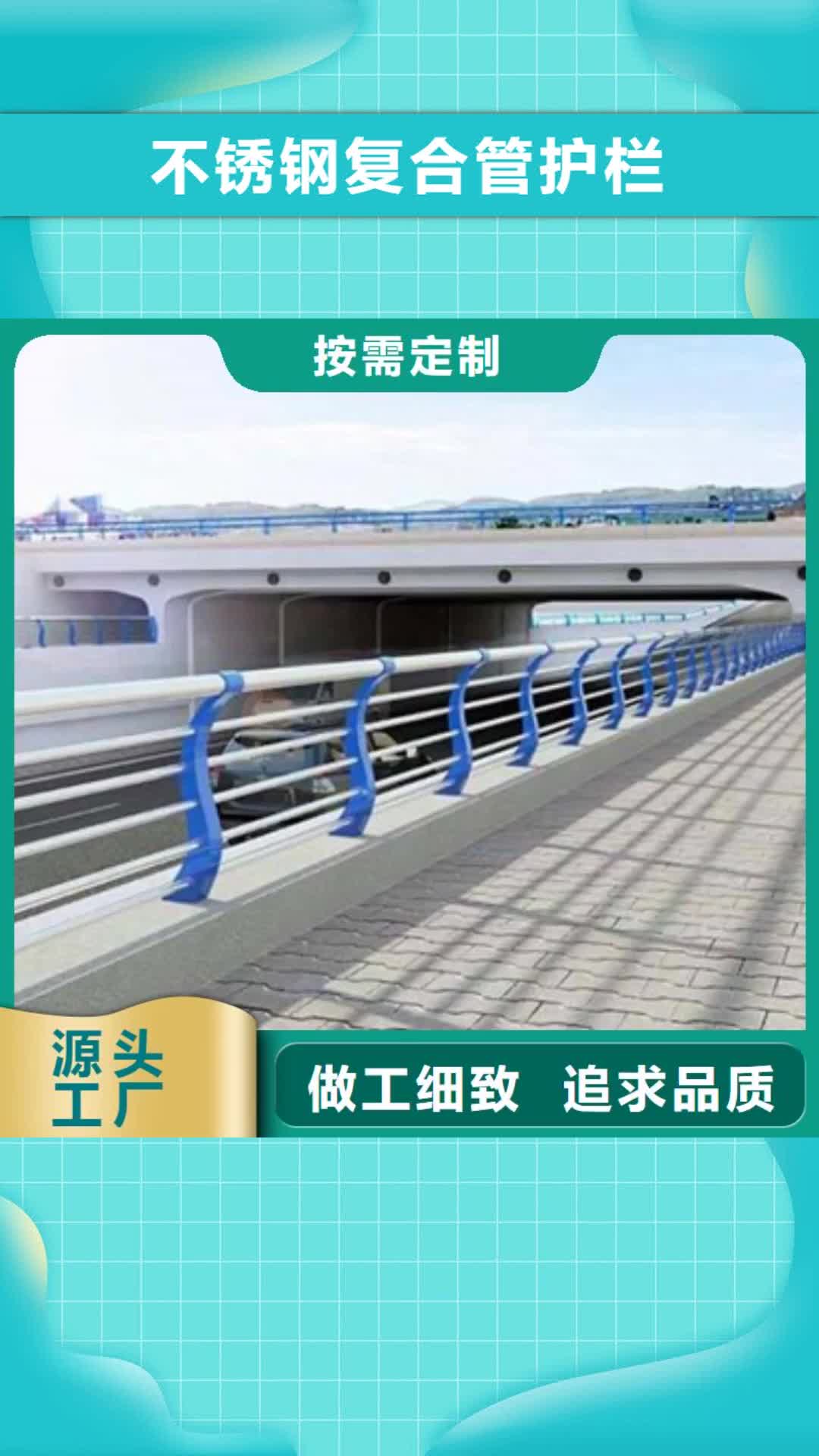 【三亚 不锈钢复合管护栏,桥梁防撞栏厂家老品牌厂家】