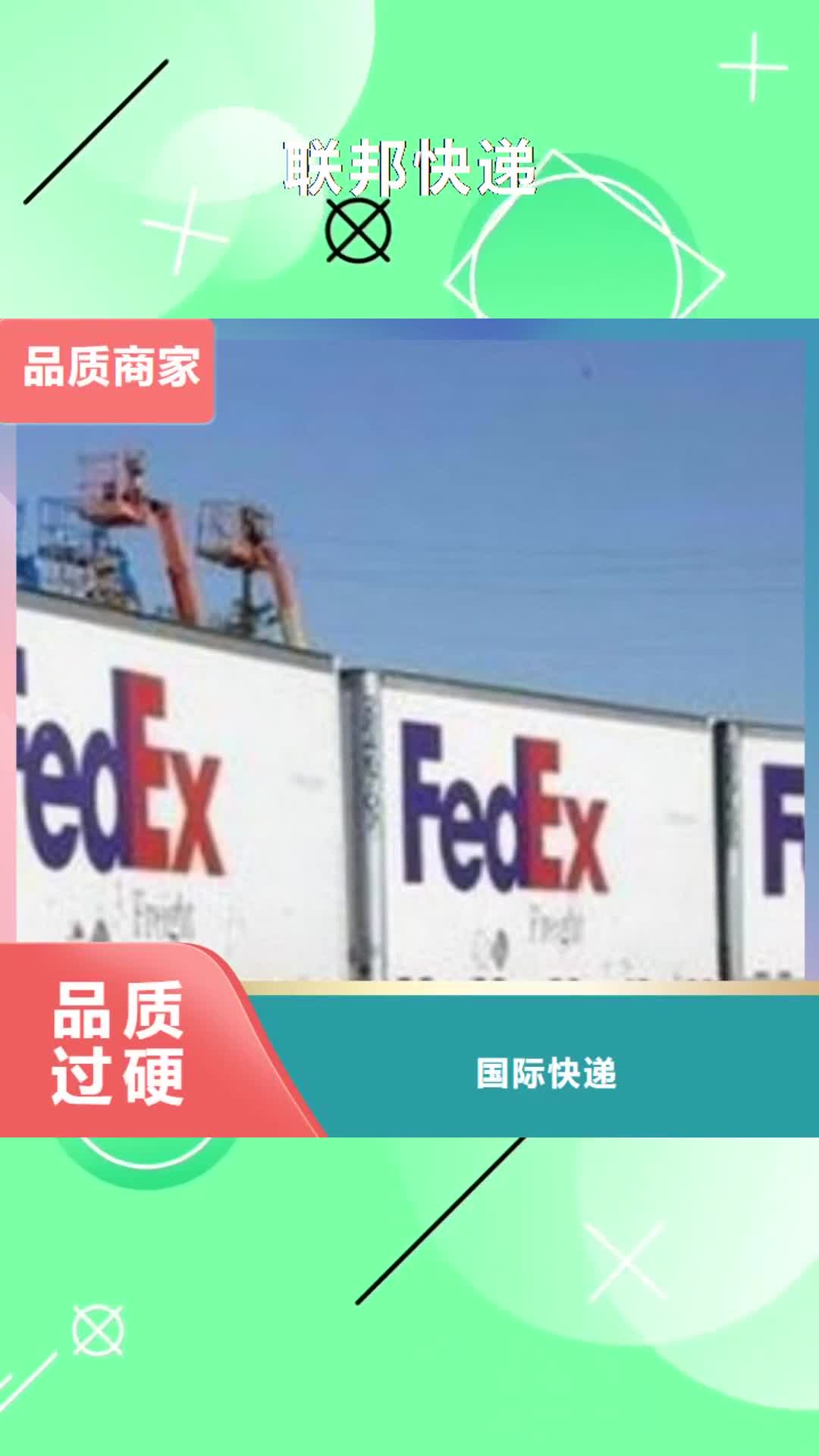 阿里 联邦快递-【fedex快递】全程保险