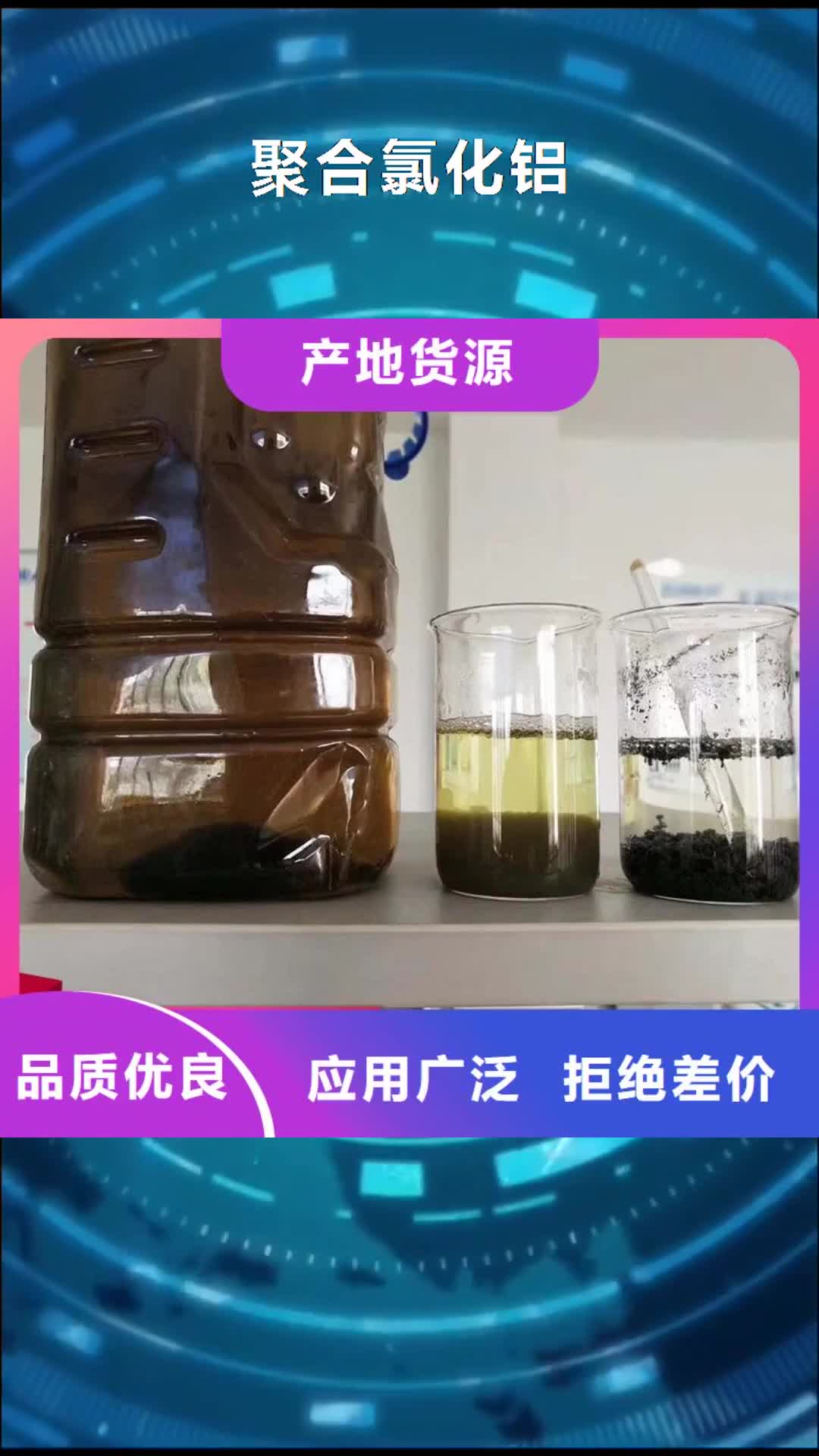 【湘潭 聚合氯化铝-聚丙烯酰胺实体厂家大量现货】