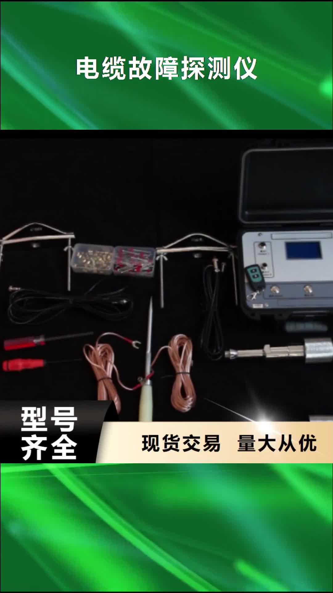 南阳【电缆故障探测仪】,交直流试验变压器自有厂家