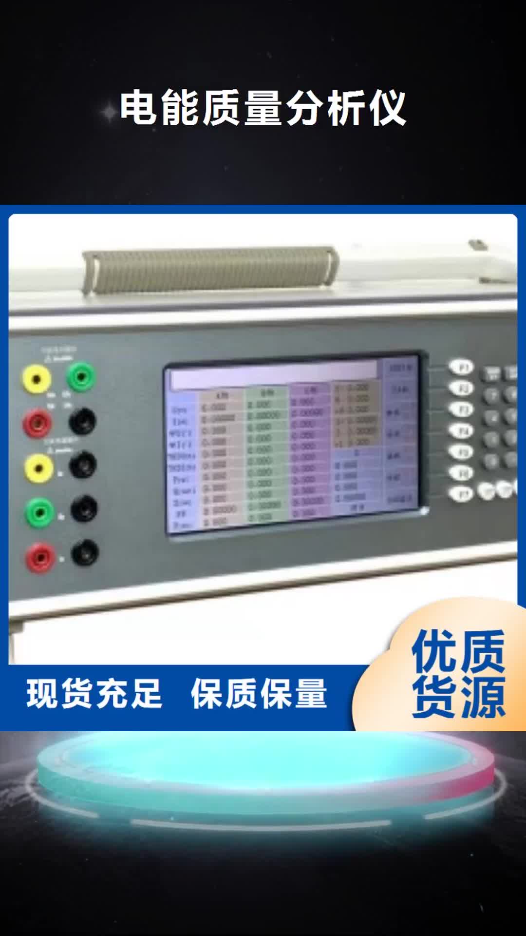 金华【电能质量分析仪】-灭磁过电压测试装置自有生产工厂