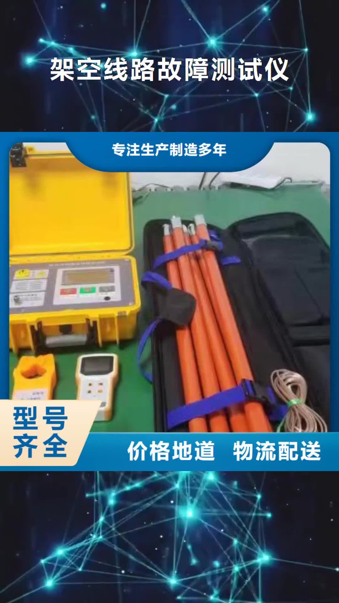 昌都【架空线路故障测试仪】_蓄电池测试仪支持批发零售