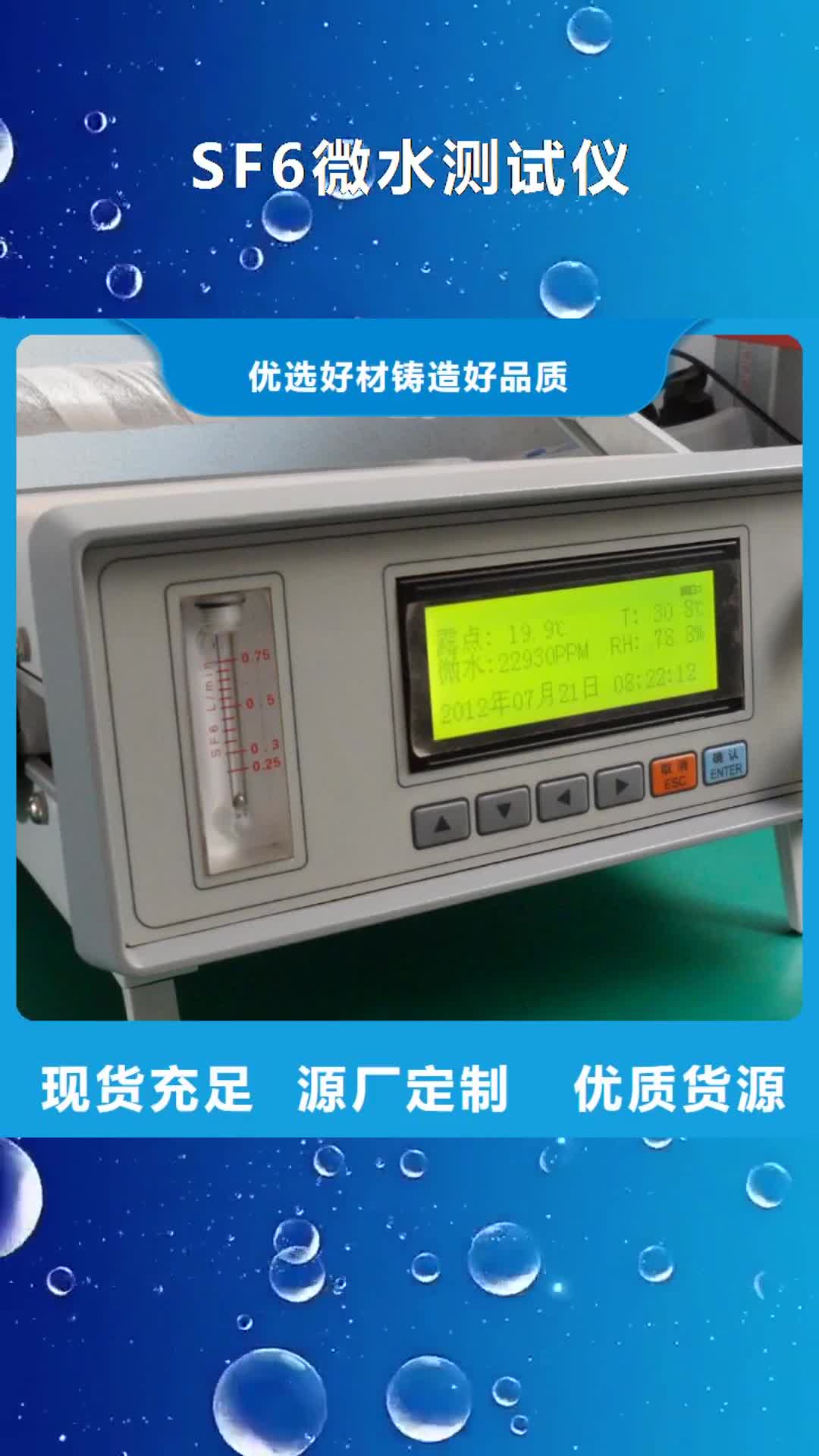 临沂 SF6微水测试仪_【配电自动化终端测试仪】助您降低采购成本