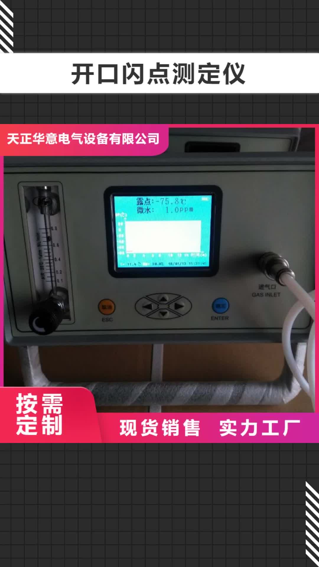 牡丹江 开口闪点测定仪-【智能变电站光数字测试仪】满足多种行业需求