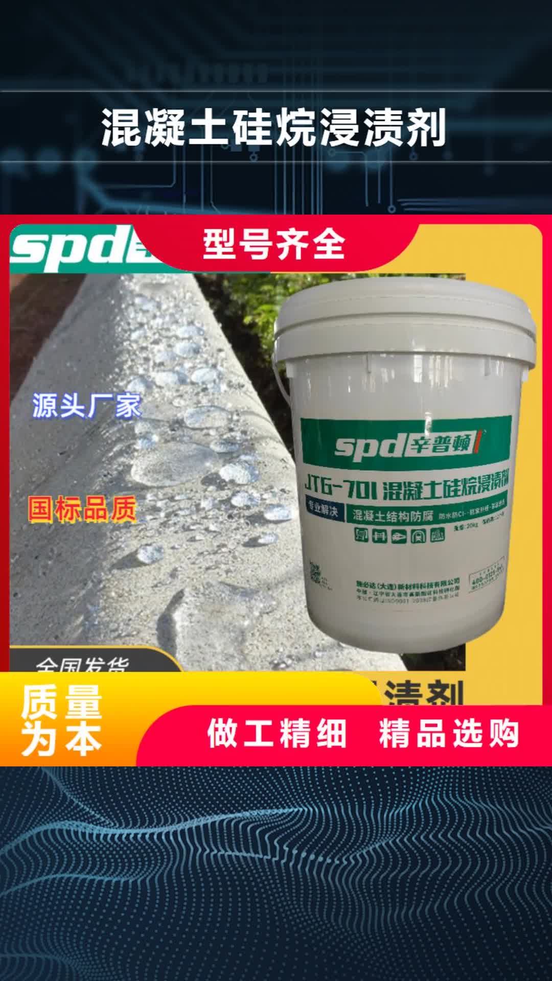 靖江 混凝土硅烷浸渍剂-【混凝土龟裂修复液】生产安装