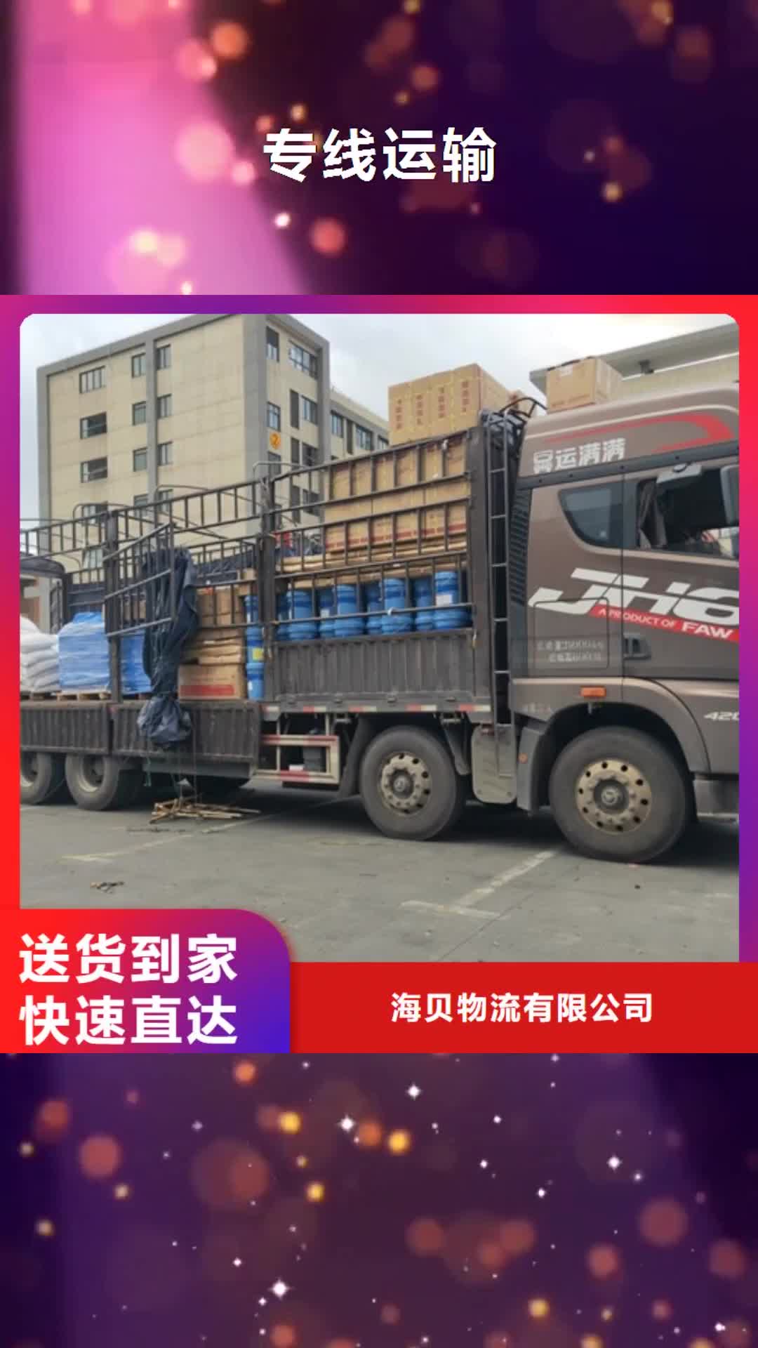 衢州【专线运输】 上海到衢州长途物流搬家有坏必赔