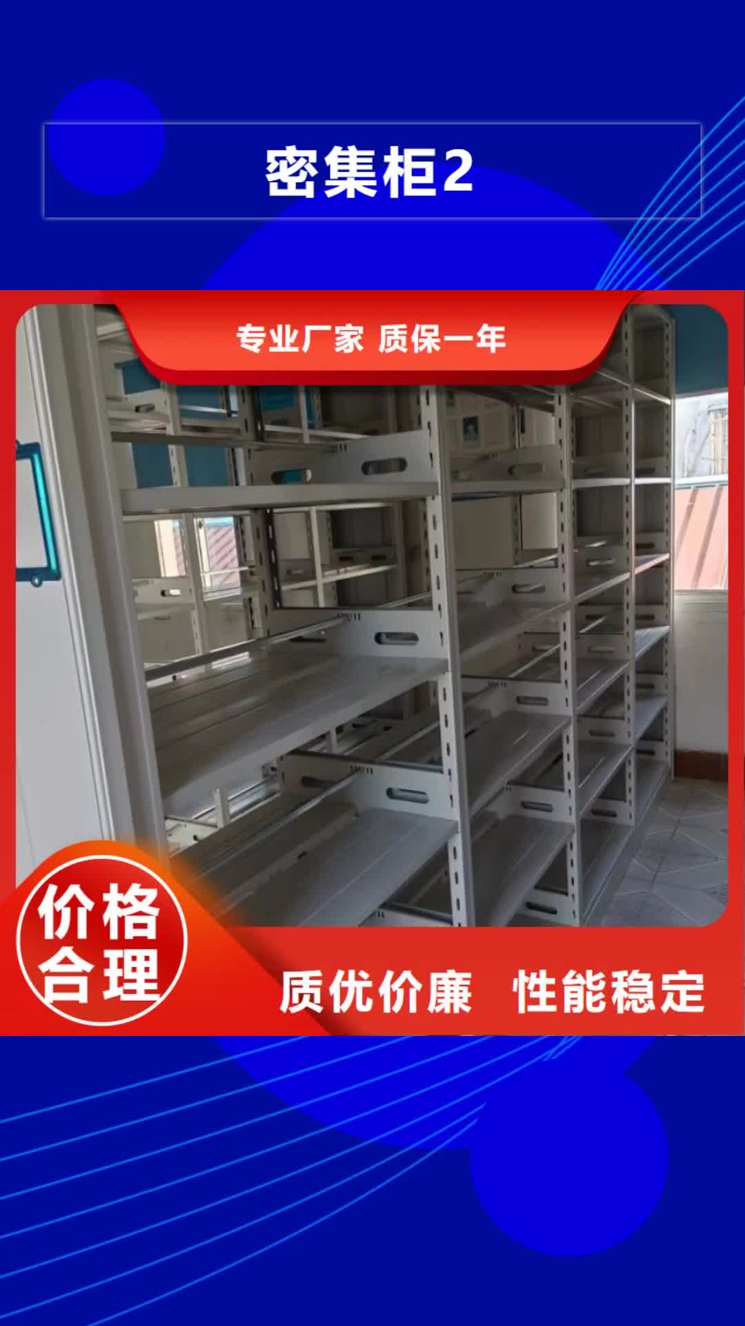 【山东 密集柜2,档案室密集柜源头工厂量大优惠】