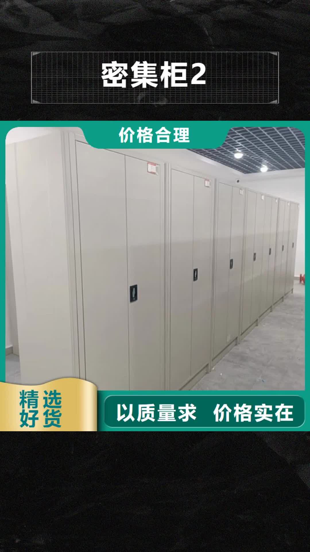 【汕尾 密集柜2-智能密集架敢与同行比服务】