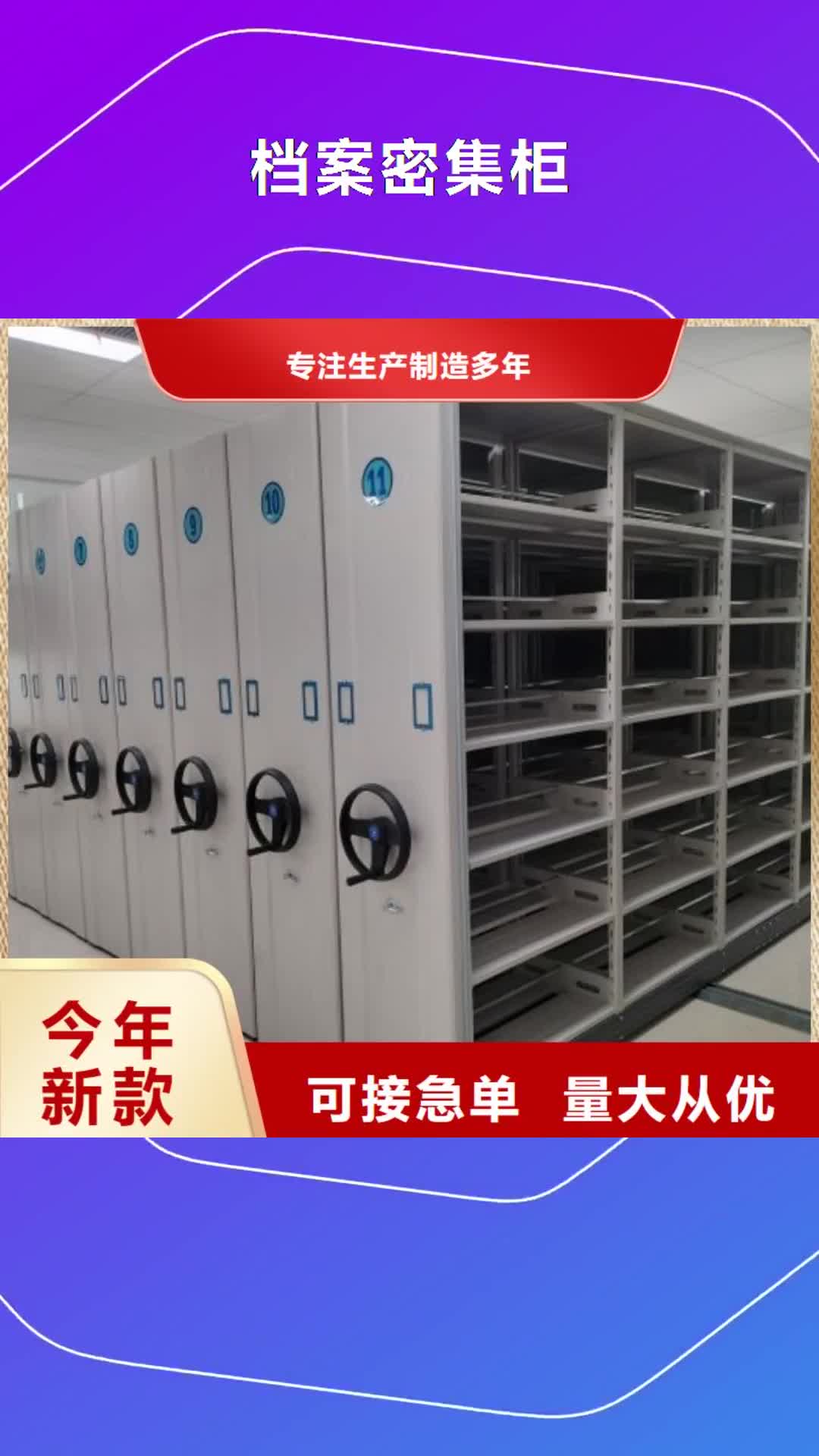 玉林【档案密集柜】_电动密集柜工厂直供