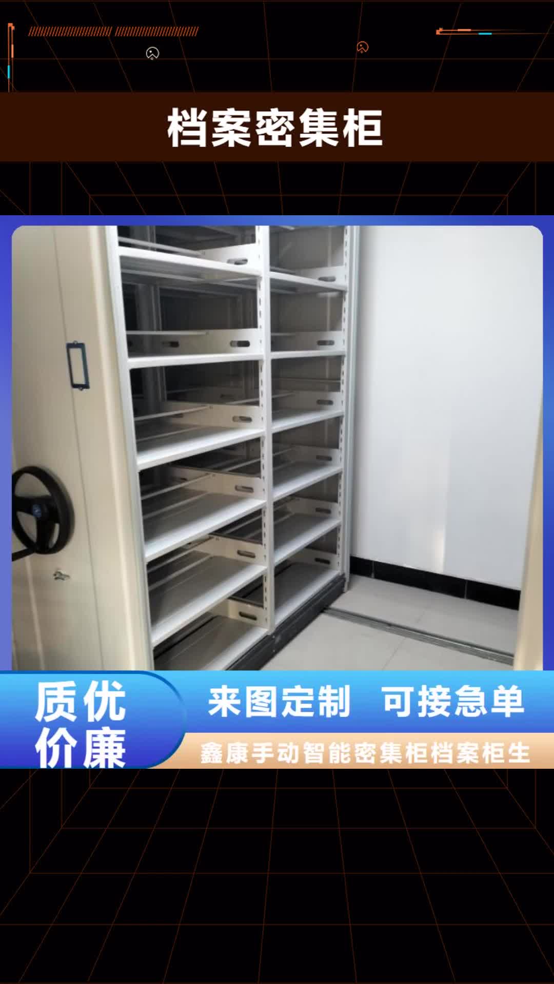 大连【档案密集柜】 智能密集架源头厂家来图定制