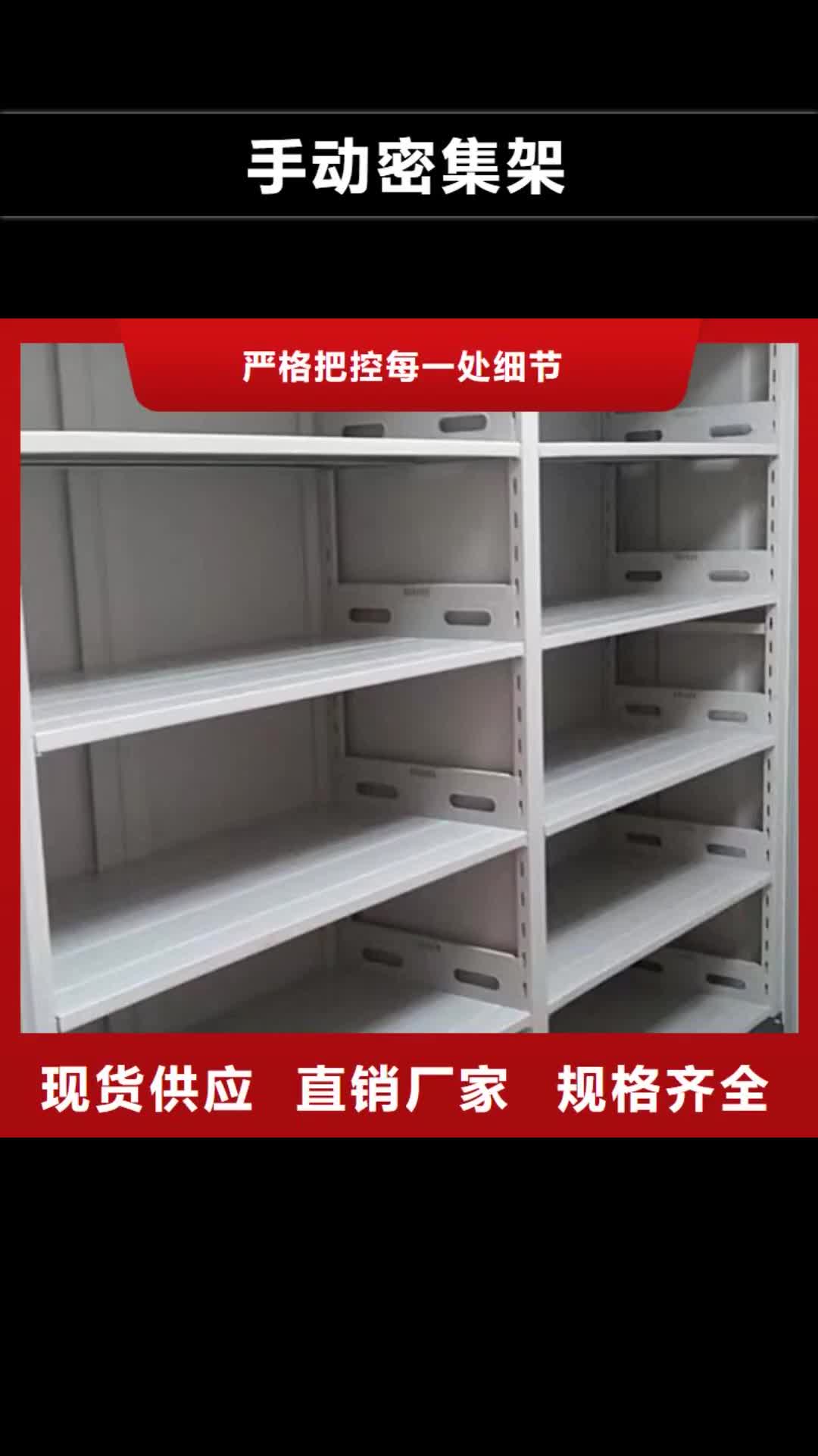 【辽源 手动密集架 档案室密集架大厂家实力看得见】