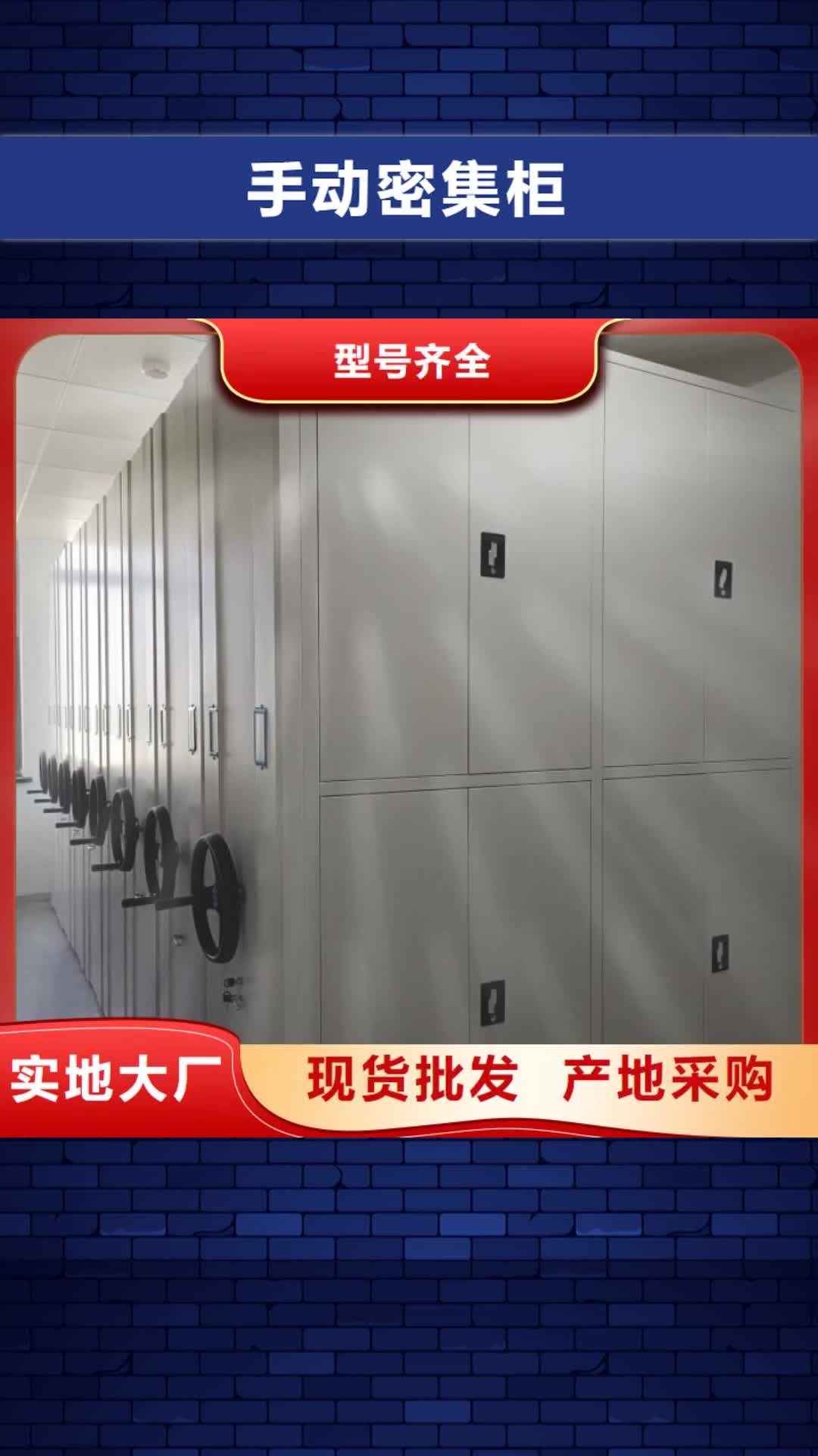 宿迁【手动密集柜】,密集档案柜价格地道