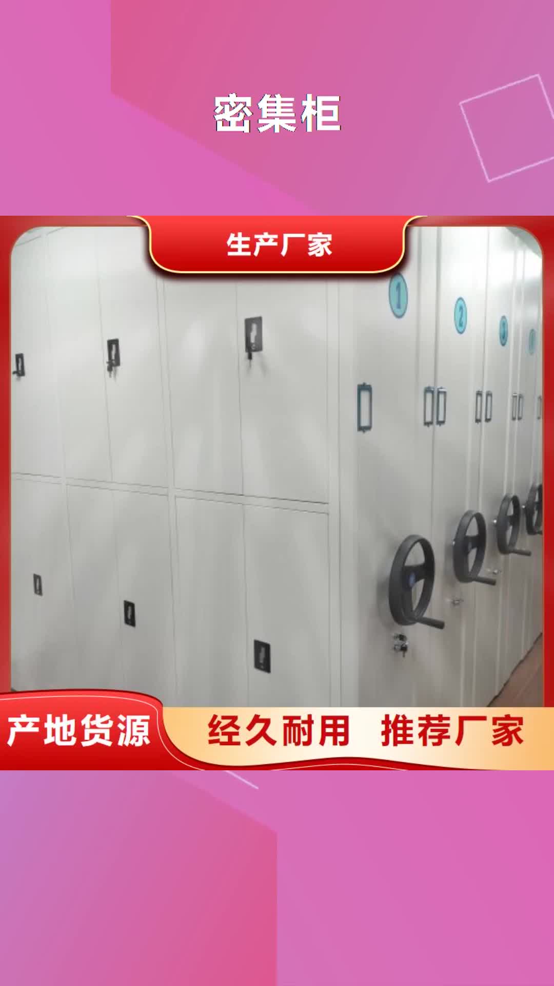 【甘肃 密集柜移动密集架价格地道】