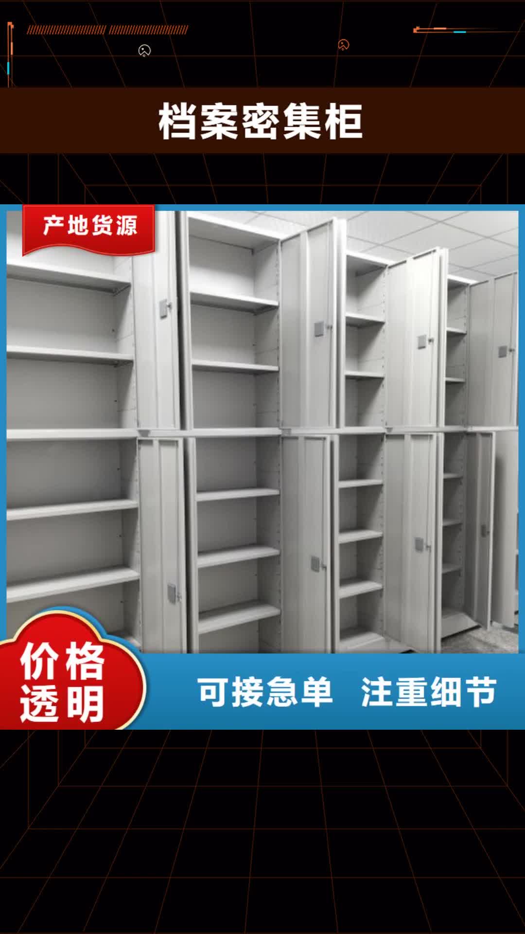 永州【档案密集柜】_密集架厂家直销省心省钱