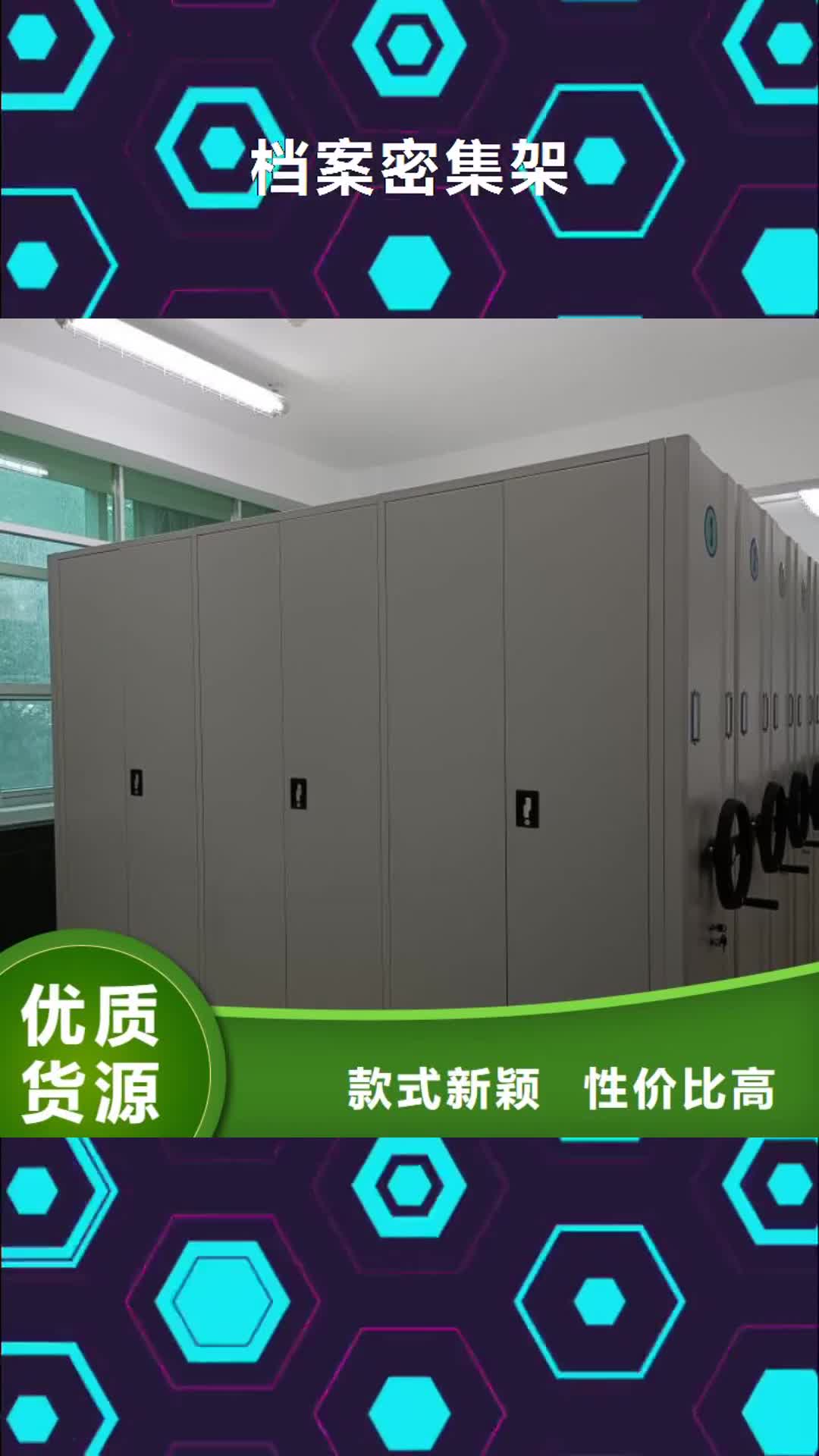 梅州 档案密集架【档案室密集柜】源头厂家供应