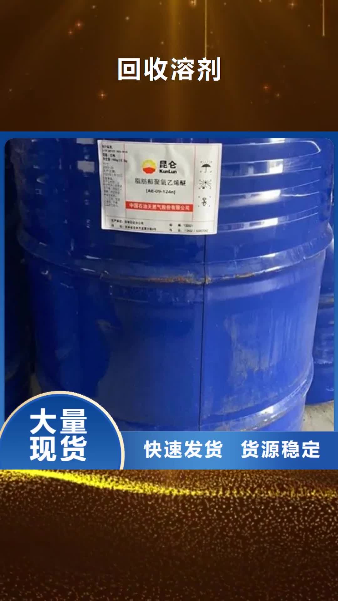 通化【回收溶剂】-回收橡胶促进剂多年厂家可靠