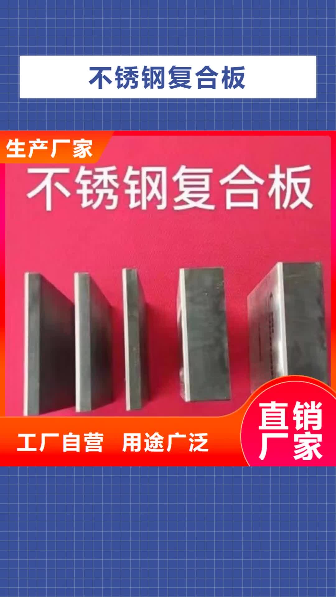 四平【不锈钢复合板】-304不锈钢复合板一站式供应