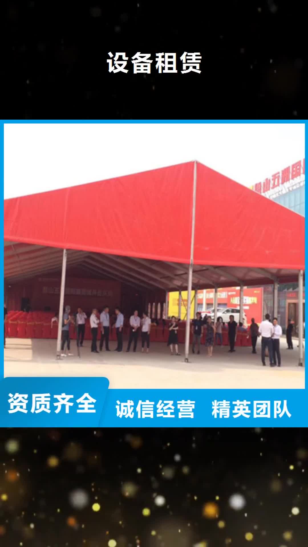 沧州【设备租赁】_庆典活动策划公司长期合作