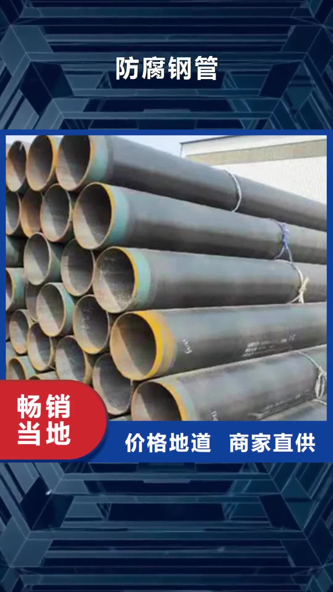 陇南 防腐钢管 【【外PE内EP涂塑钢管】】专注品质