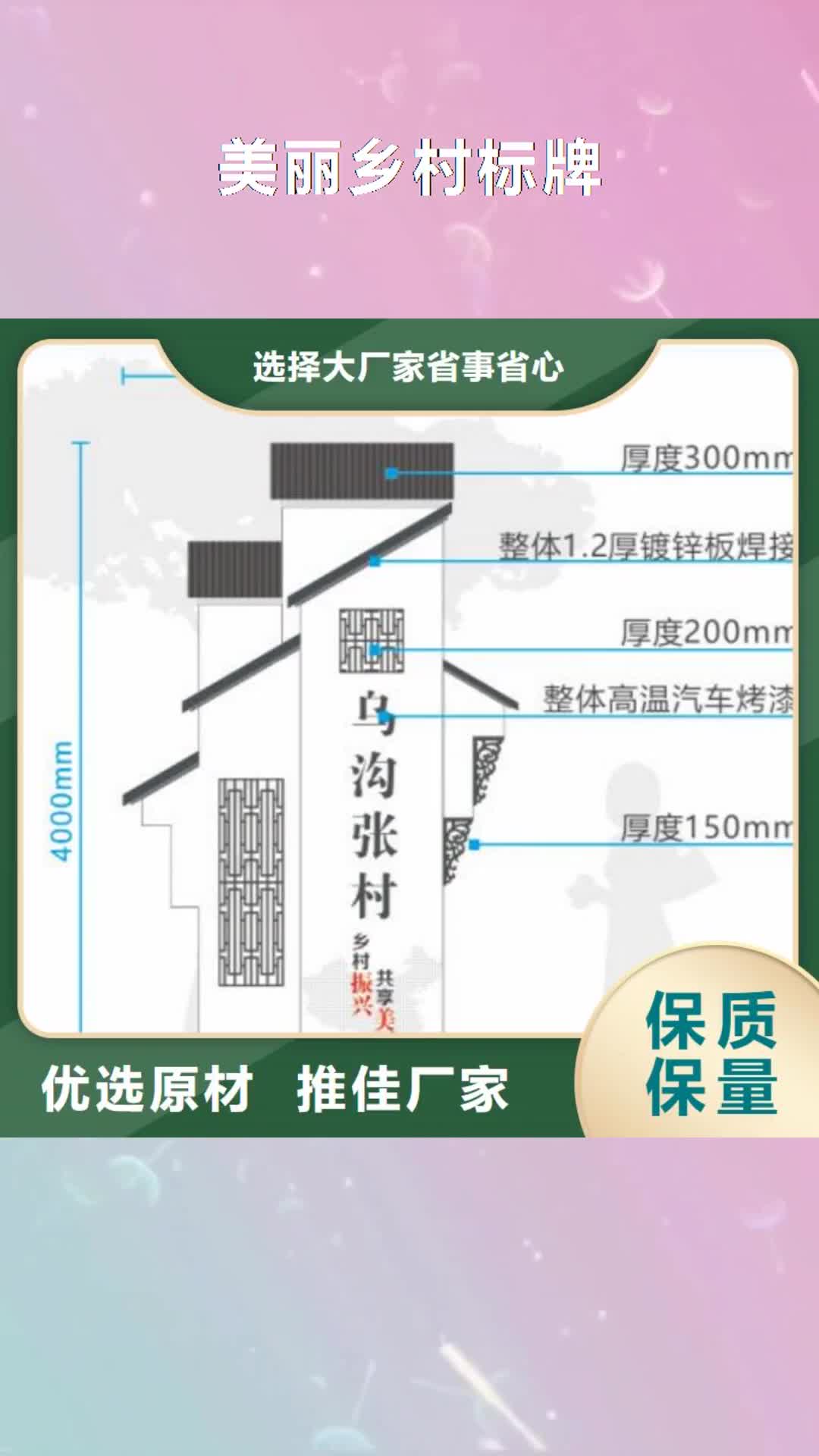 大同【美丽乡村标牌】,灯箱厂家实力优品