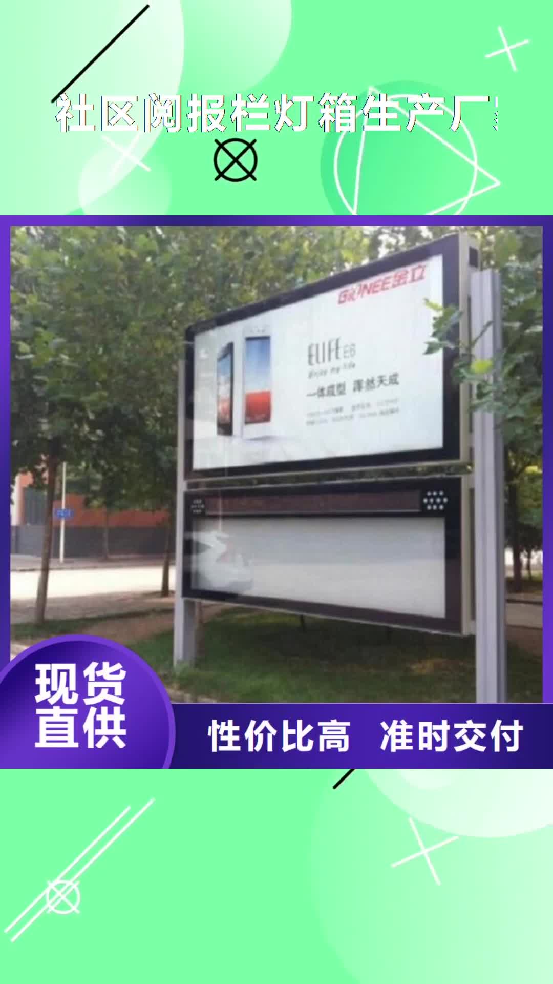 西安【社区阅报栏灯箱生产厂家】_LED阅报栏灯箱生产厂家质量看得见