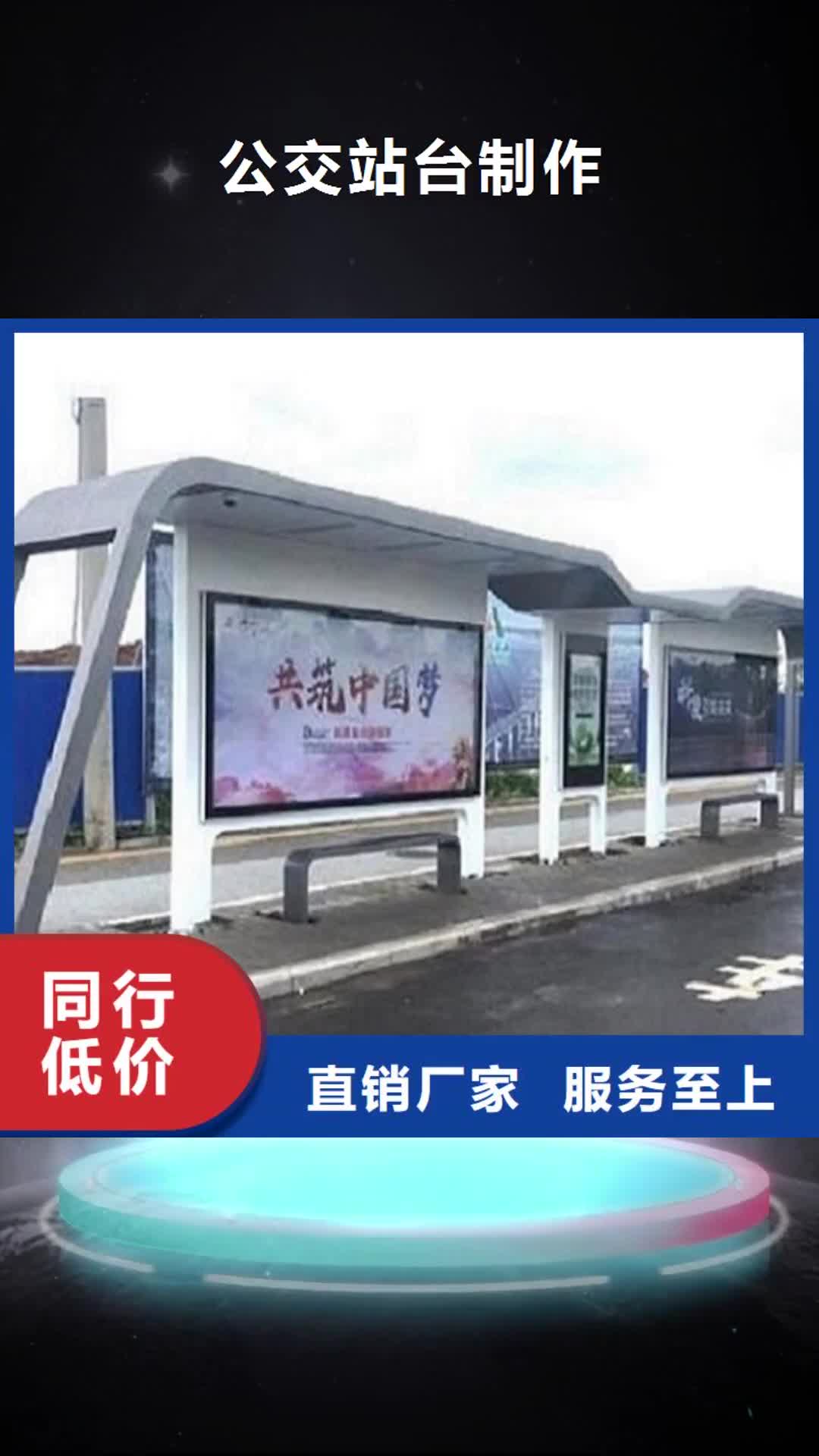 长春【公交站台制作】,核心价值观生产厂家精致工艺