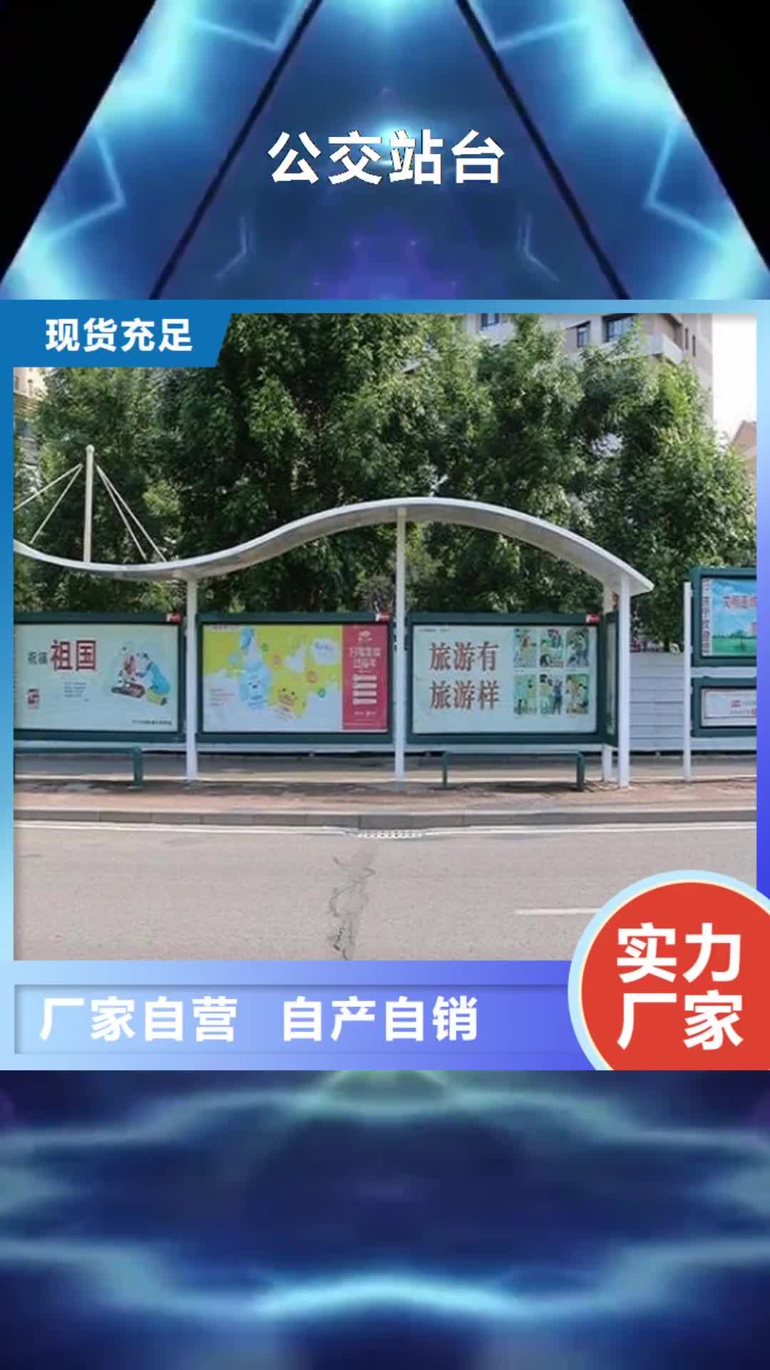 漯河 公交站台【仿古候车亭企业厂家】拥有多家成功案例
