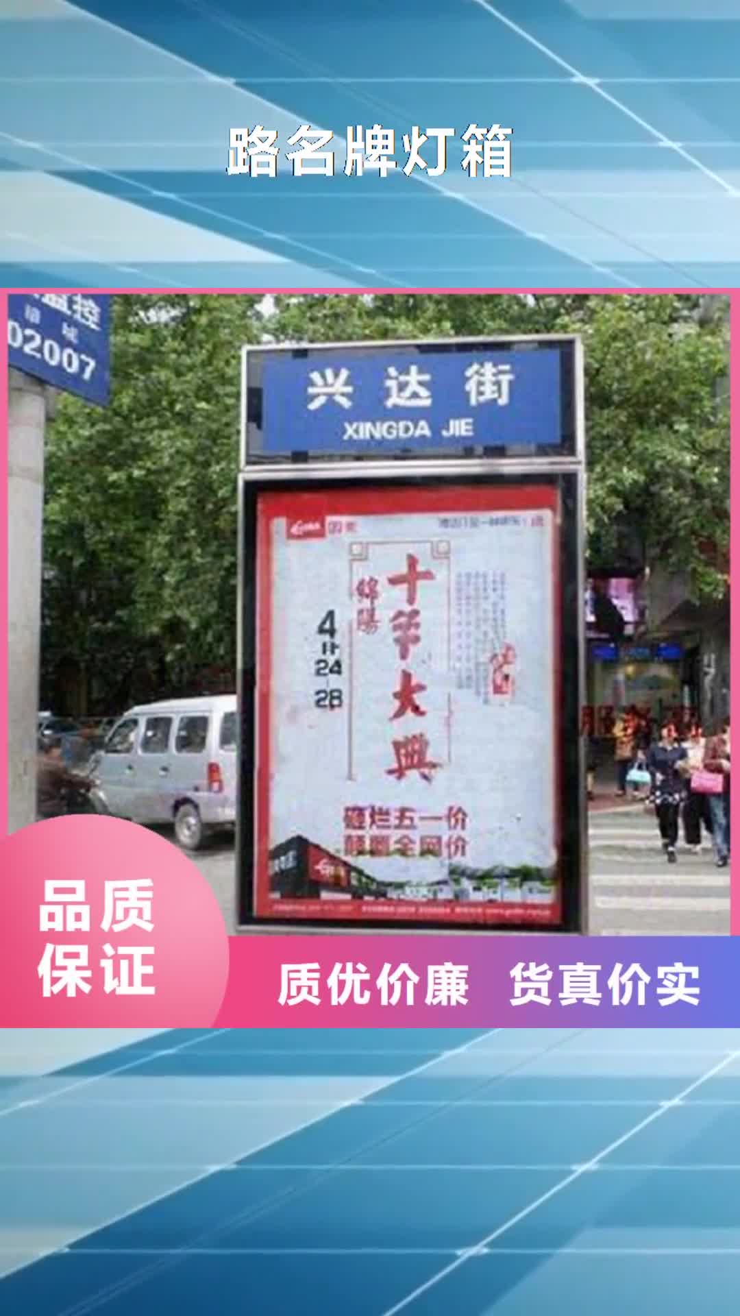 鹤岗【路名牌灯箱】-智能候车亭出厂严格质检