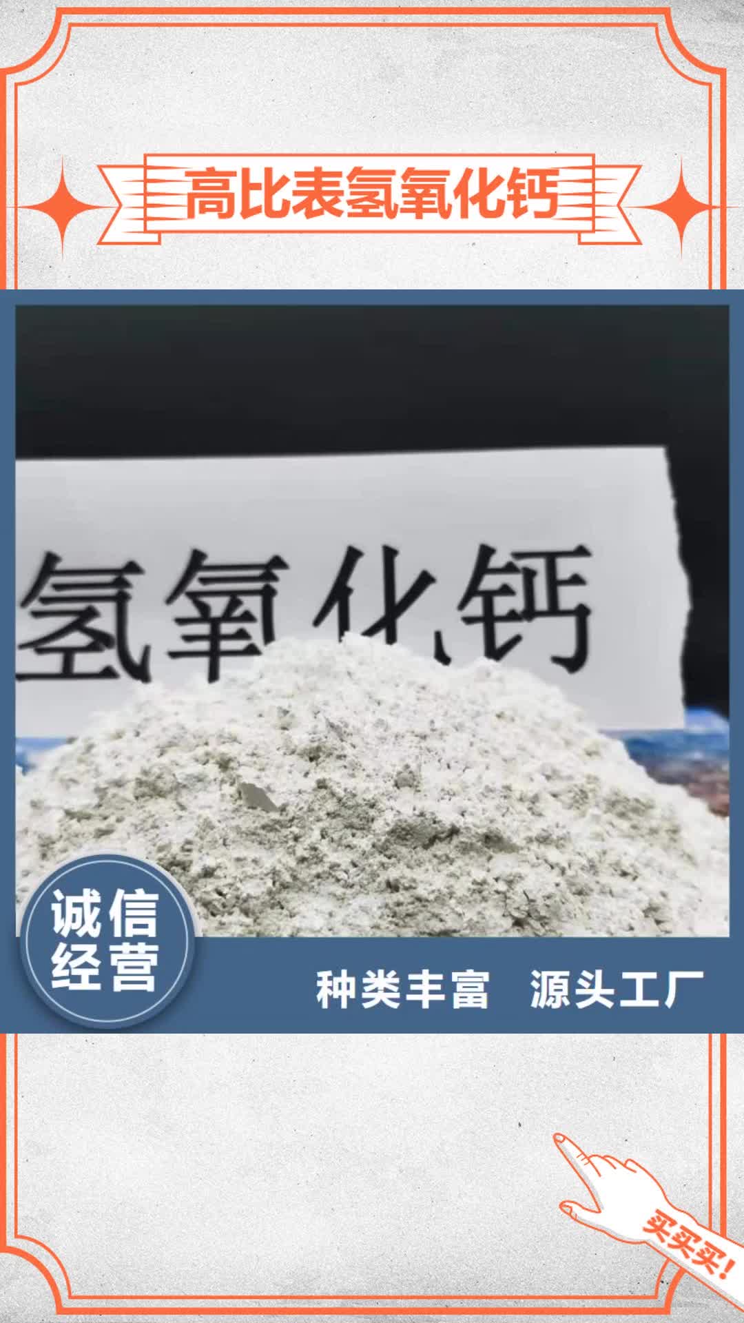 【延安高比表氢氧化钙高活性钙基脱硫剂优良材质】