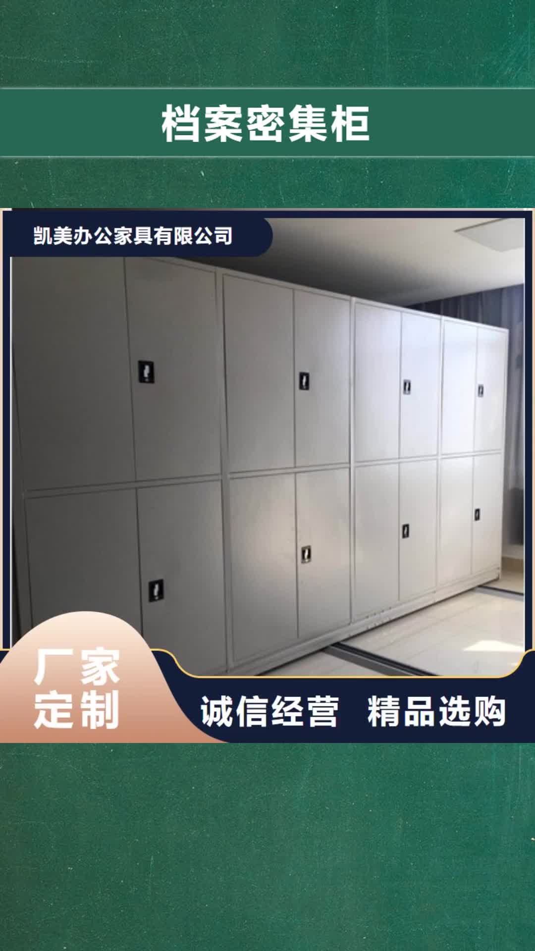 【山南 档案密集柜_保密铁皮柜一站式采购商】