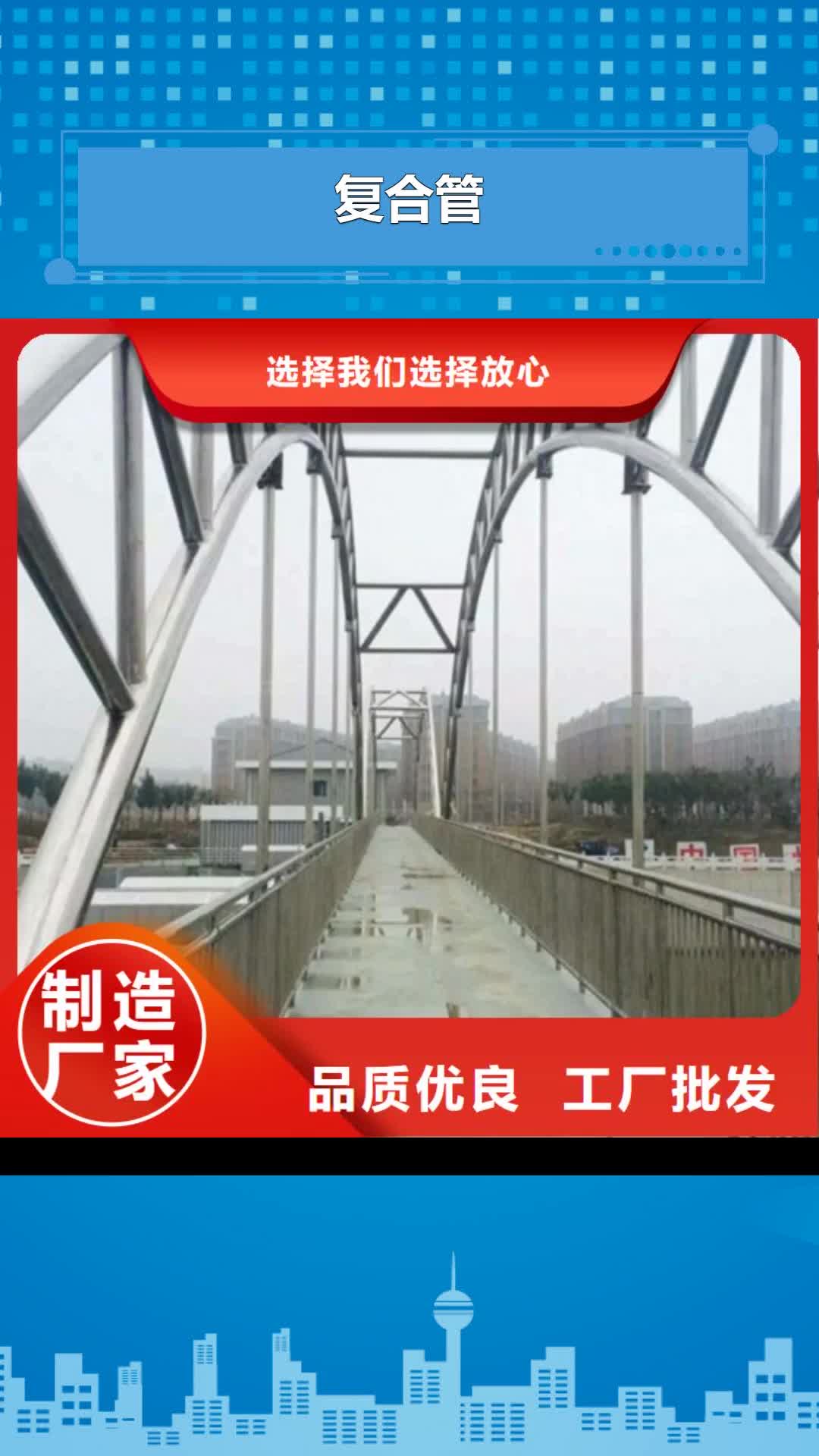 运城【复合管】_桥梁护栏生产厂家真实拍摄品质可靠