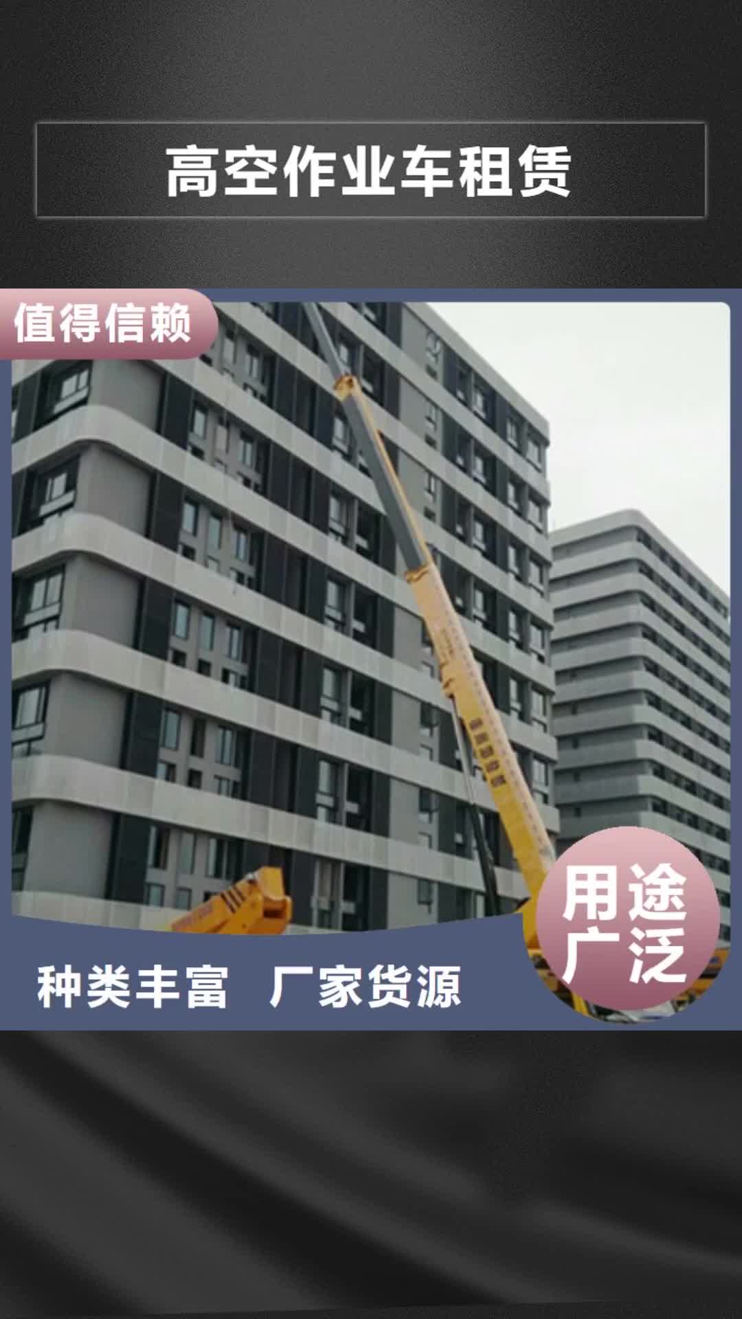 九江 高空作业车租赁货源报价