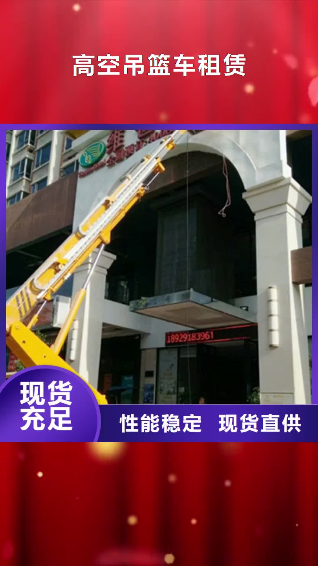 【遵义 高空吊篮车租赁设计合理】