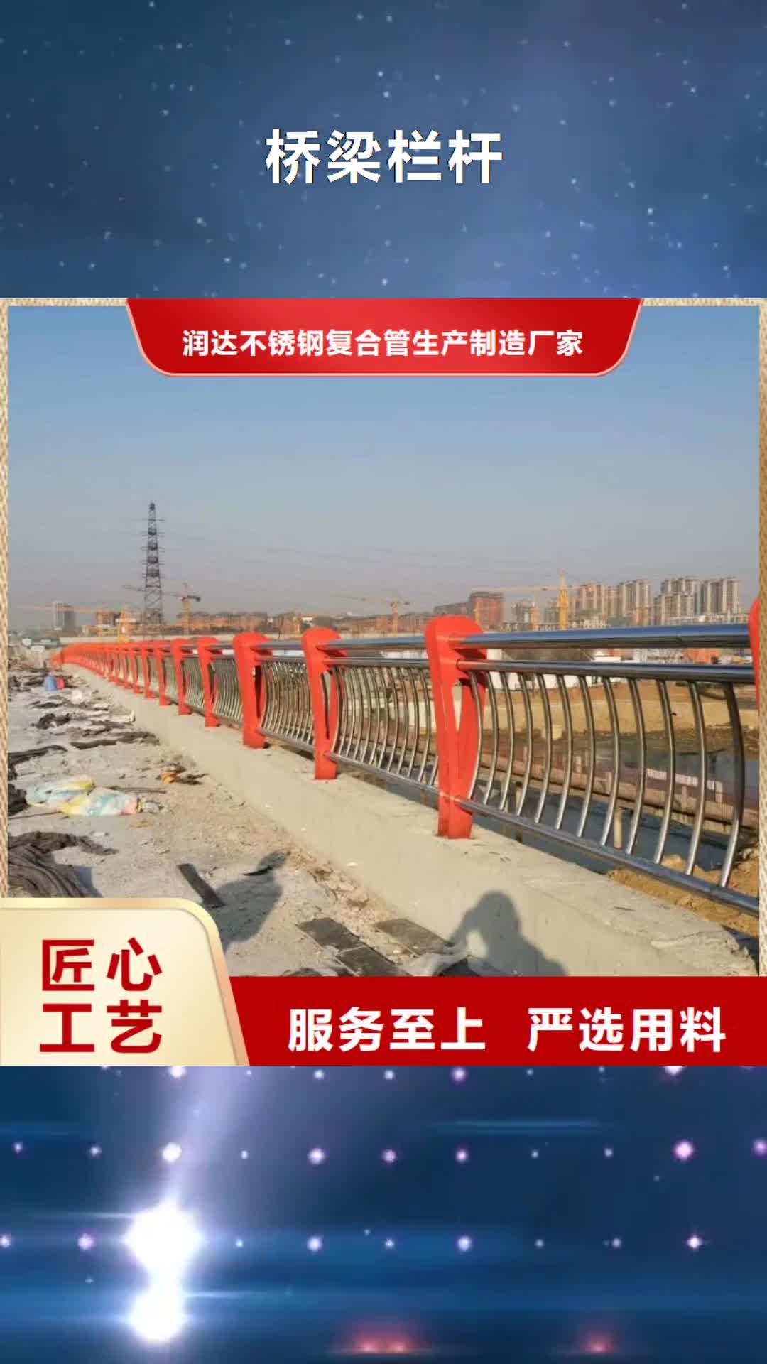 荆门【桥梁栏杆】_不锈钢碳素钢复合管免费获取报价