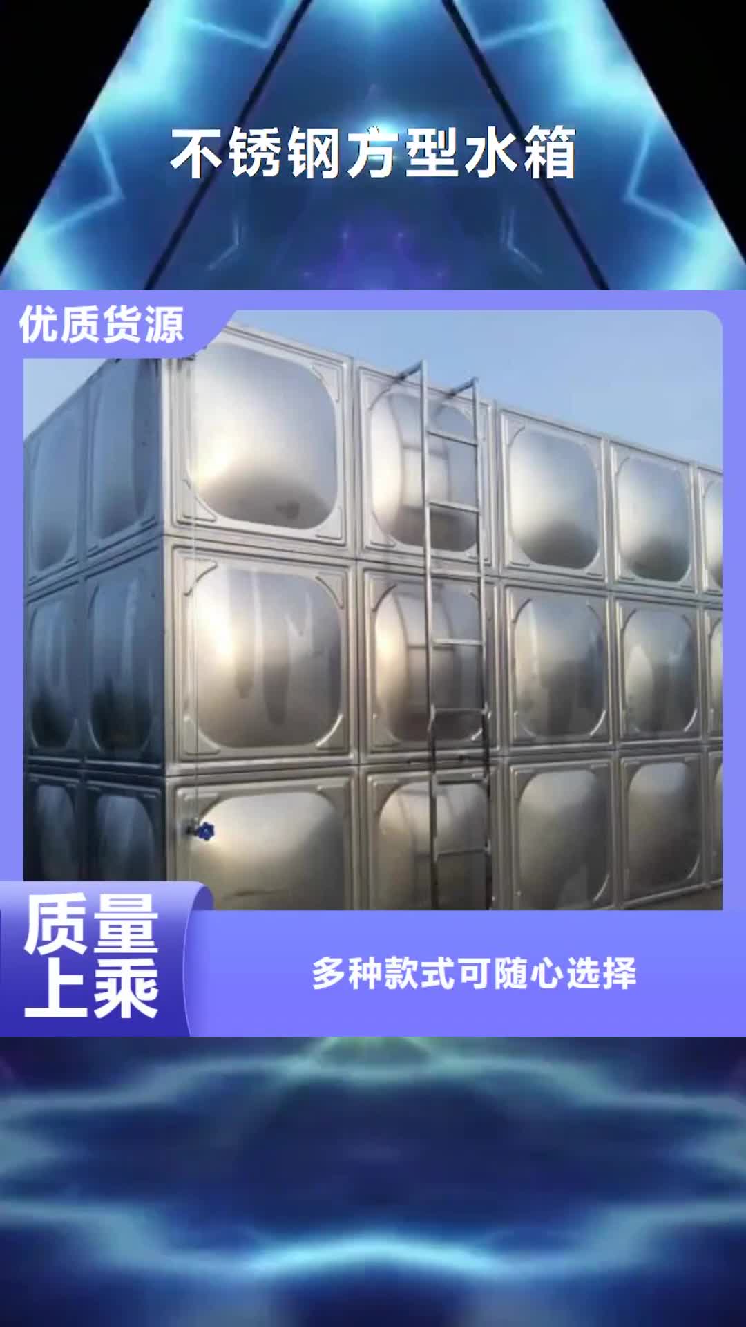 广西【不锈钢方型水箱】,不锈钢水箱用心服务