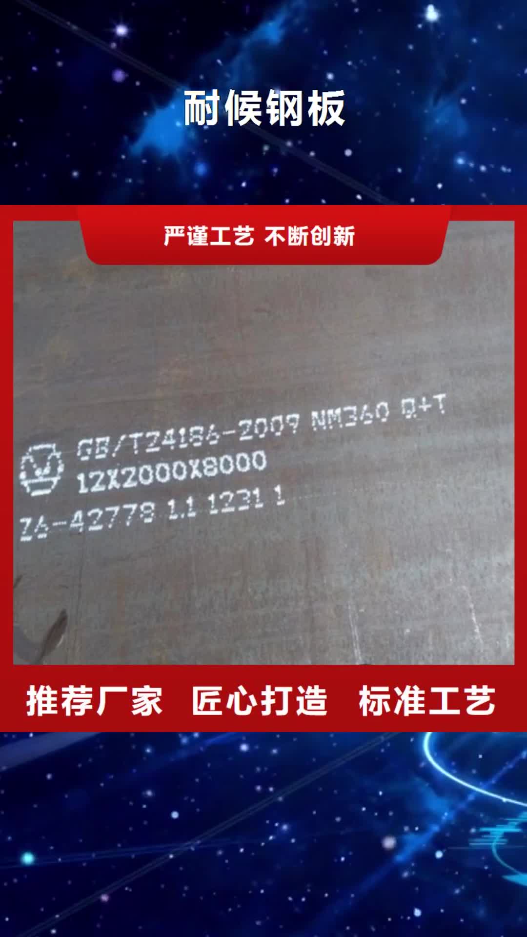 扬州 耐候钢板,【不锈钢板】质量为本
