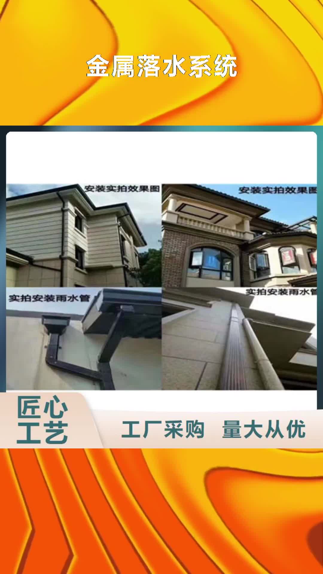 浙江【金属落水系统】 PVC雨水管支持大批量采购