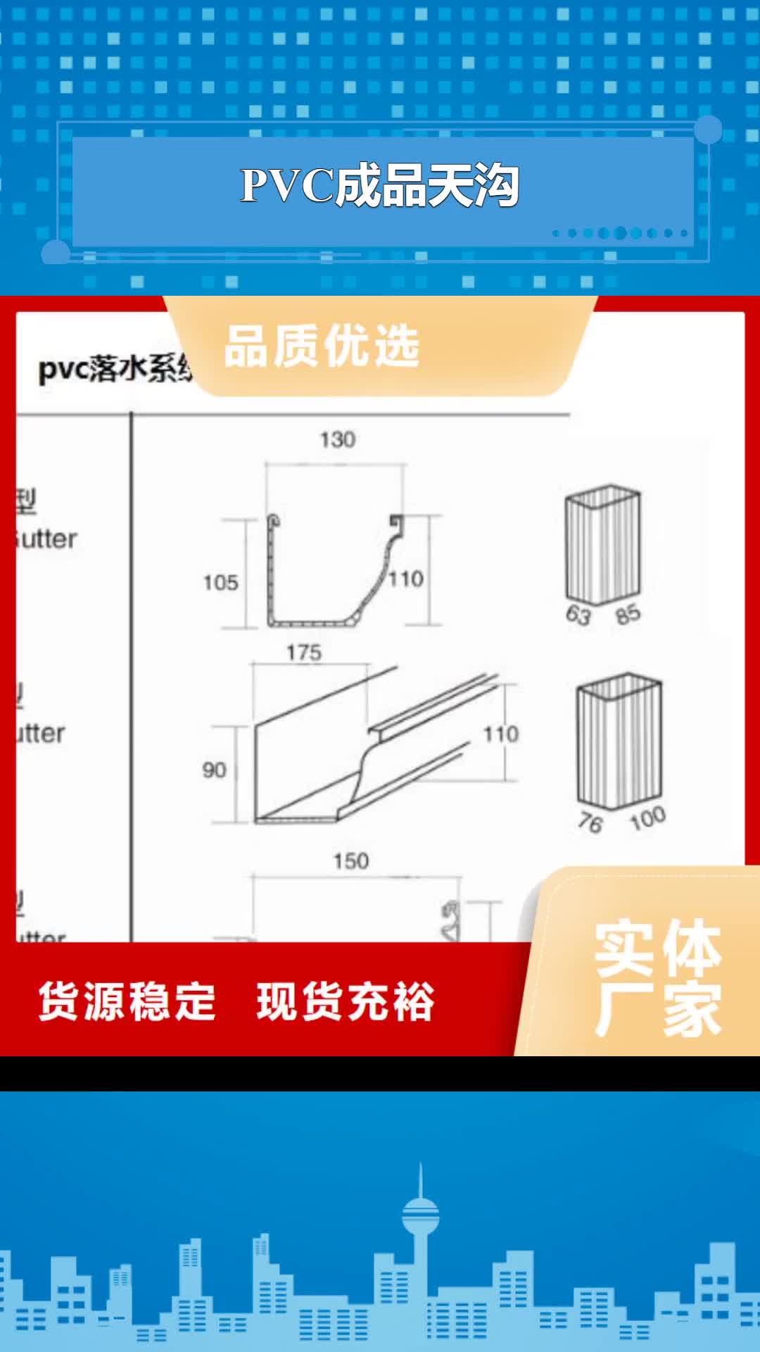 揭阳 PVC成品天沟 【金属落水系统】以质量求生存