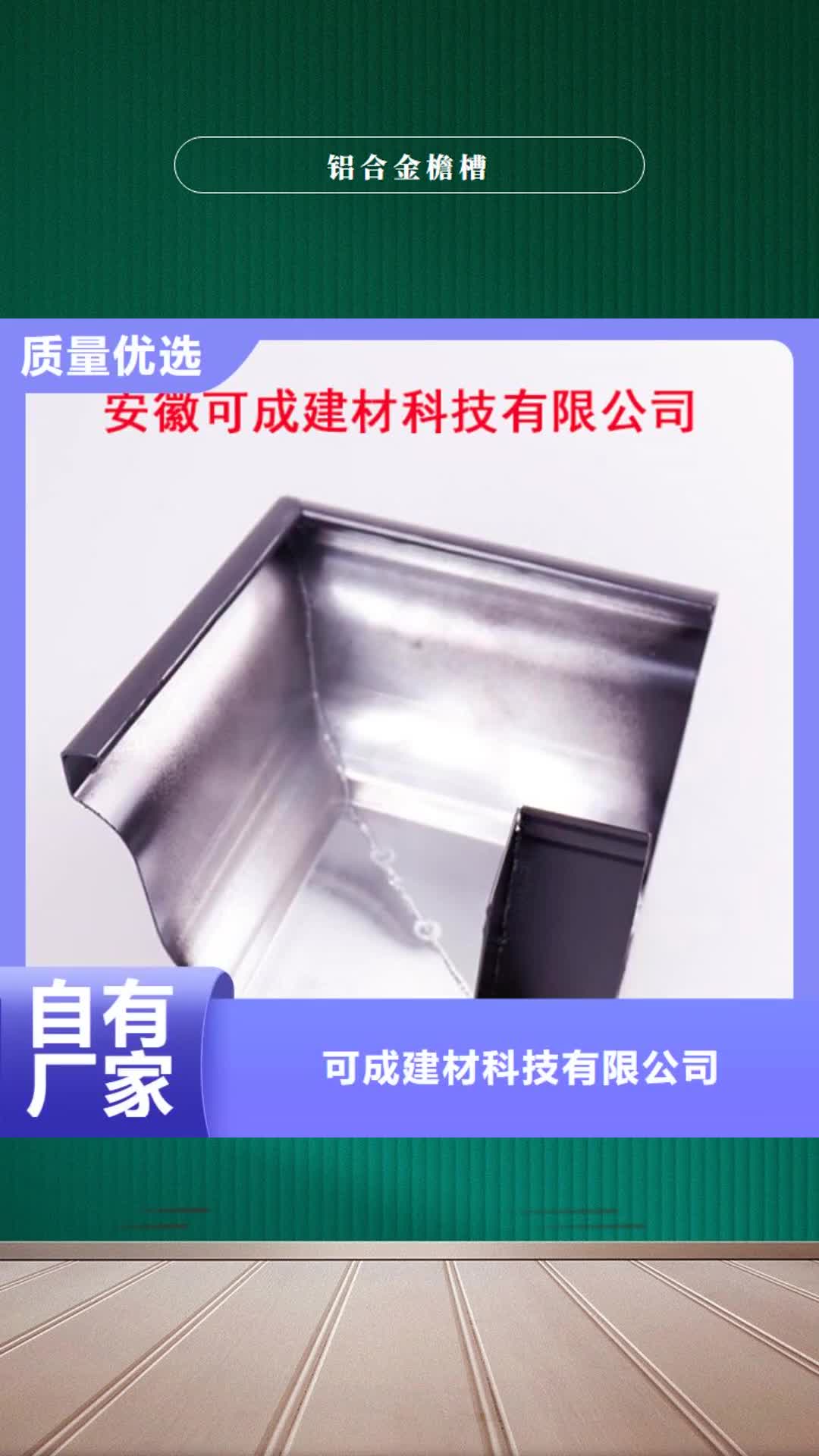 承德 铝合金檐槽-【PVC雨水管】专业设计