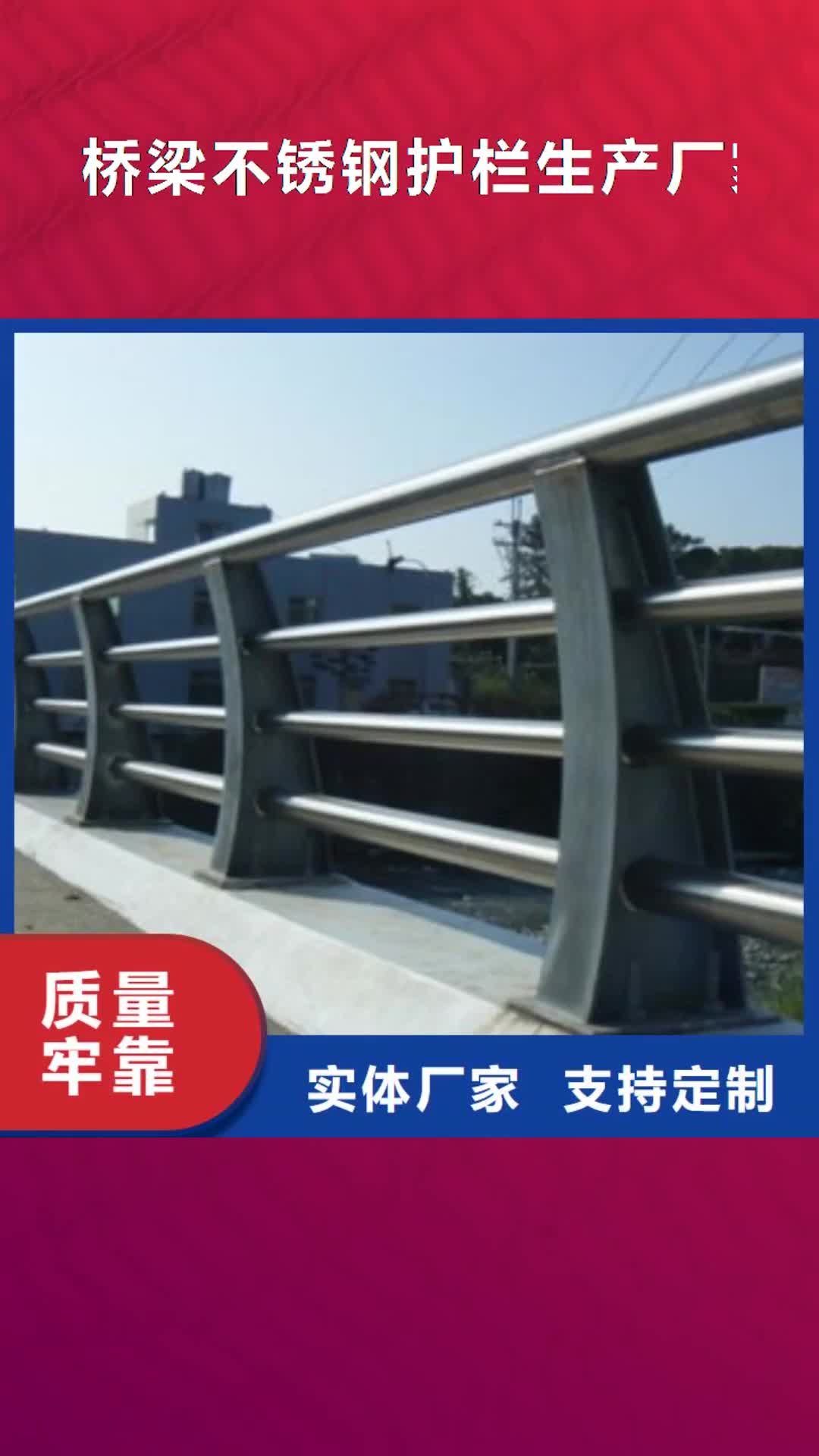 云浮 桥梁不锈钢护栏生产厂家 【桥梁防撞护栏】发货及时