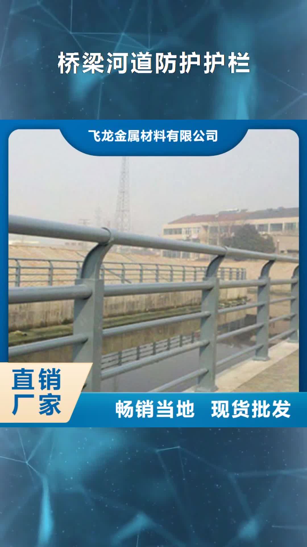 【张家界 桥梁河道防护护栏,河道护栏厂家直接面向客户】
