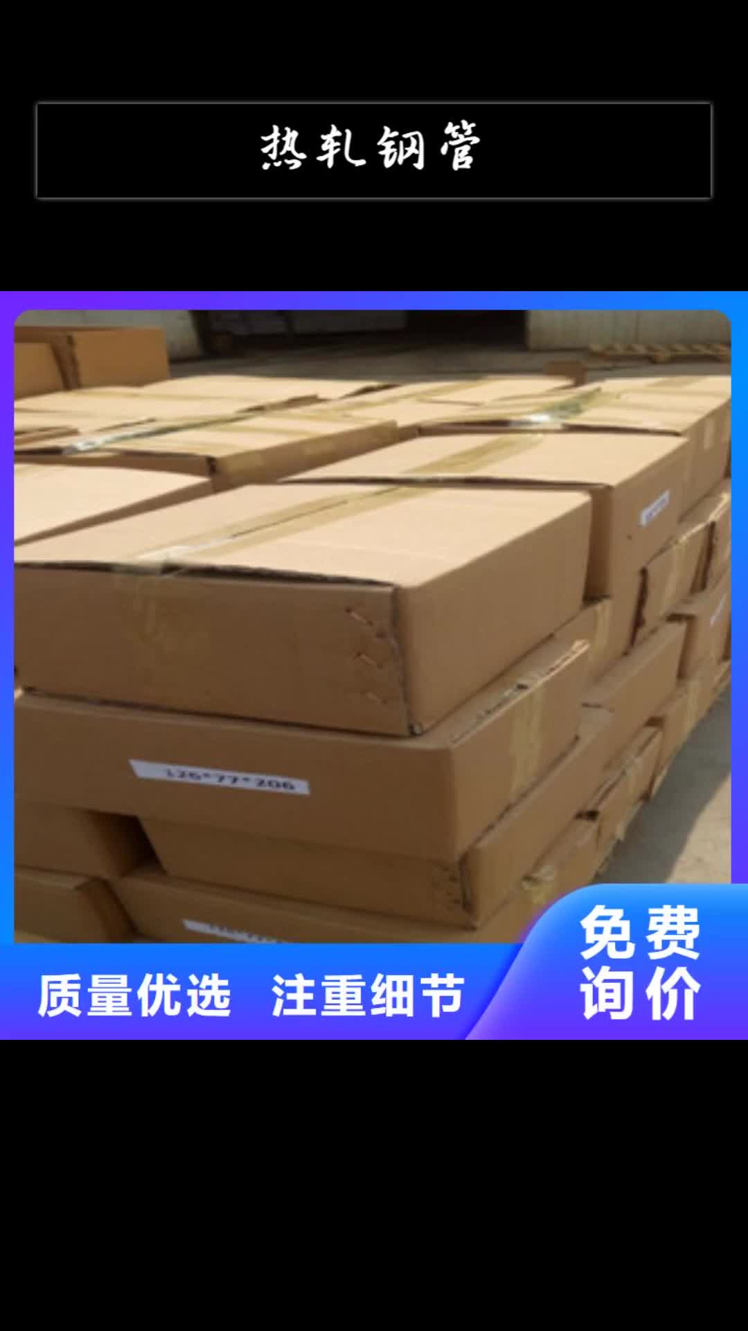 香港【热轧钢管】精密无缝管常年供应